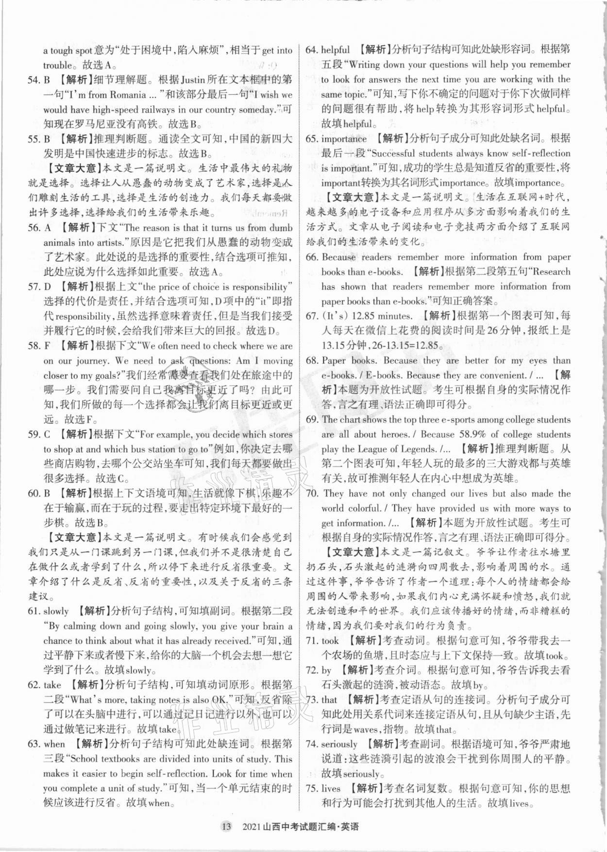 2021年山西中考試題匯編英語 參考答案第13頁