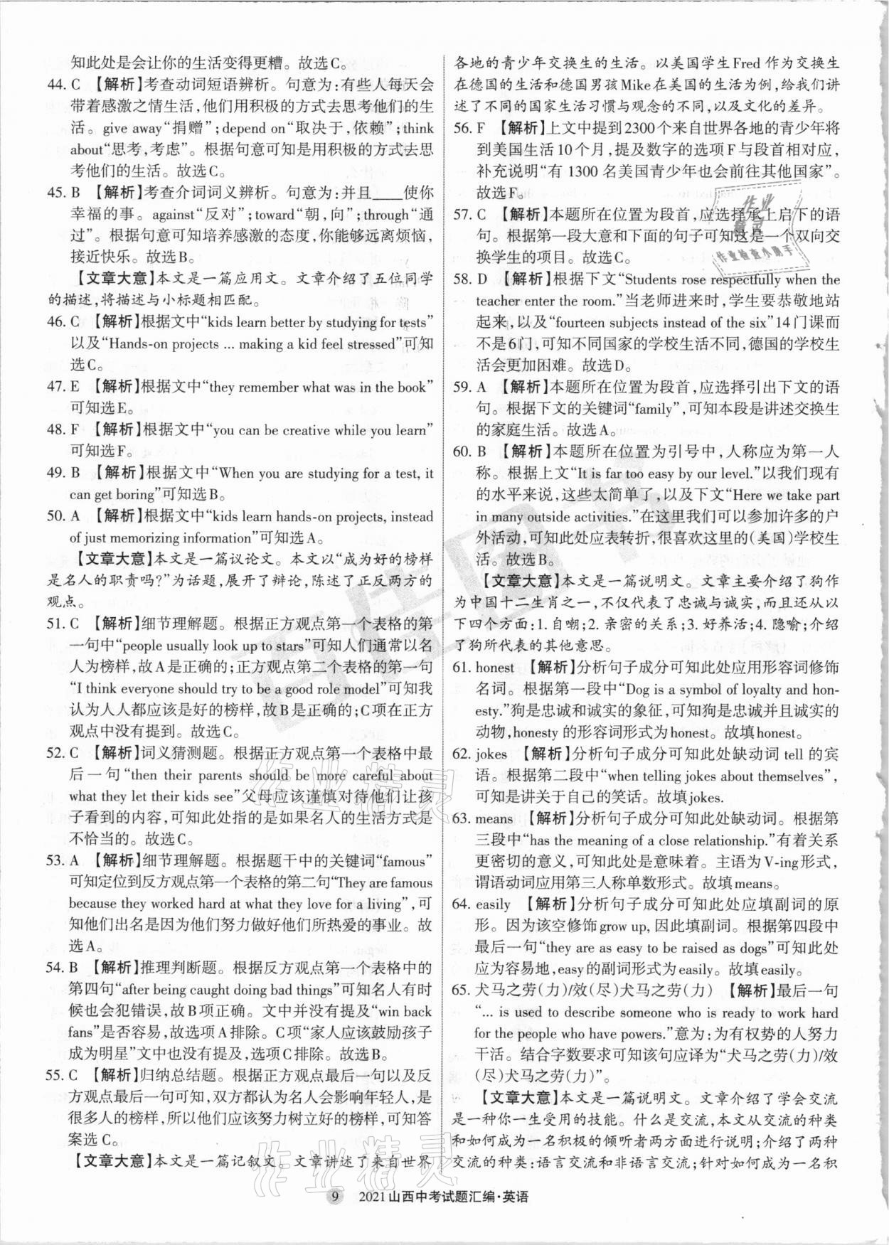 2021年山西中考試題匯編英語 參考答案第9頁