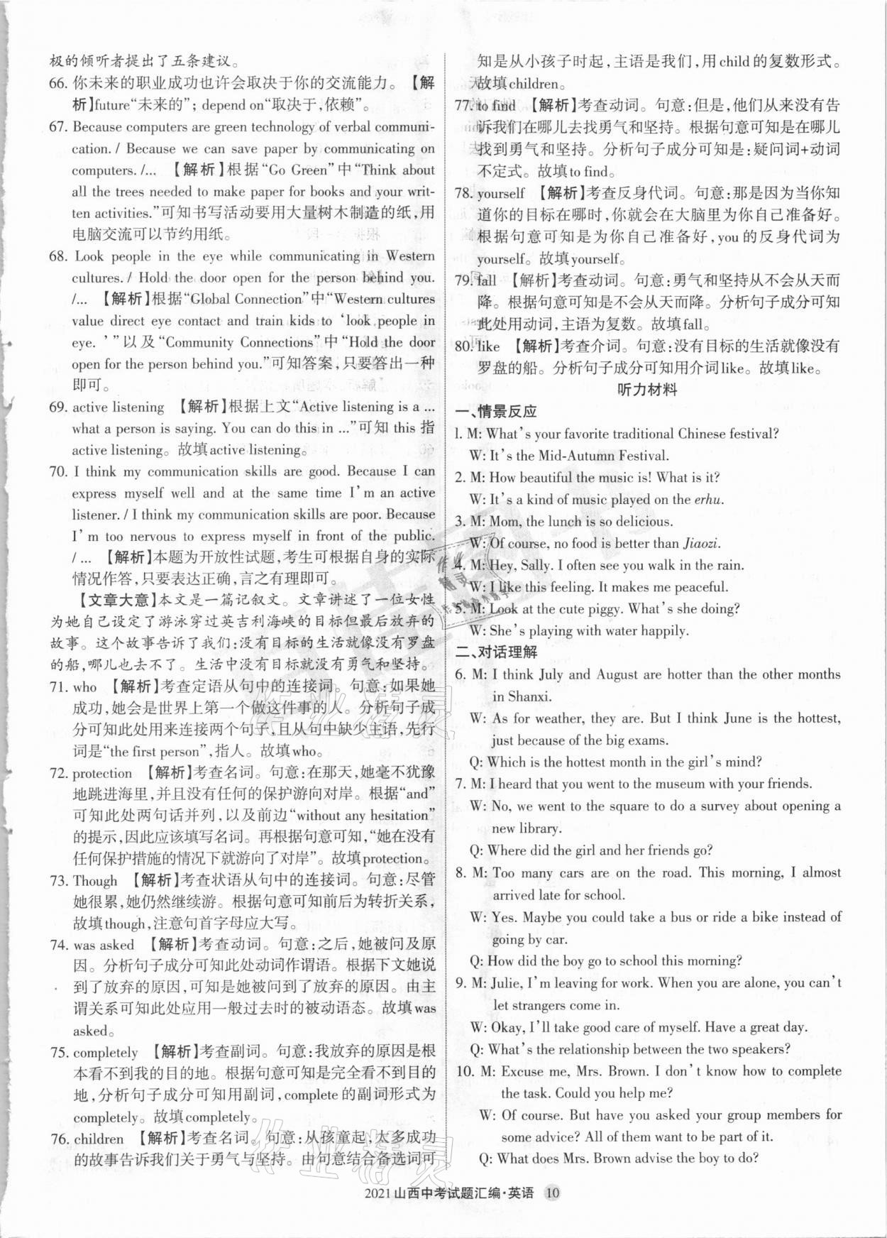 2021年山西中考試題匯編英語 參考答案第10頁