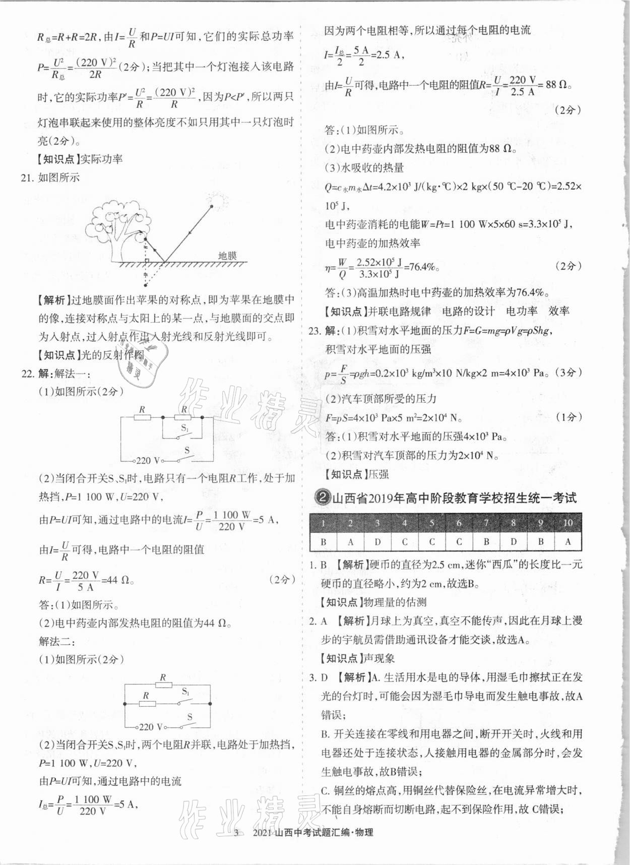 2021年山西中考試題匯編物理 參考答案第3頁