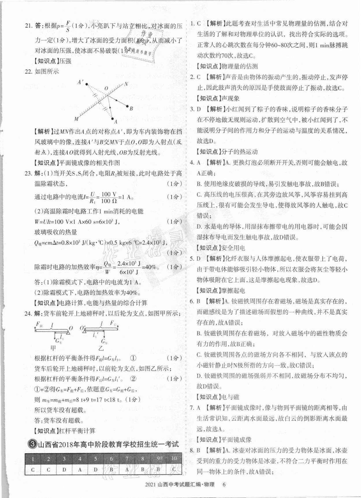 2021年山西中考試題匯編物理 參考答案第6頁