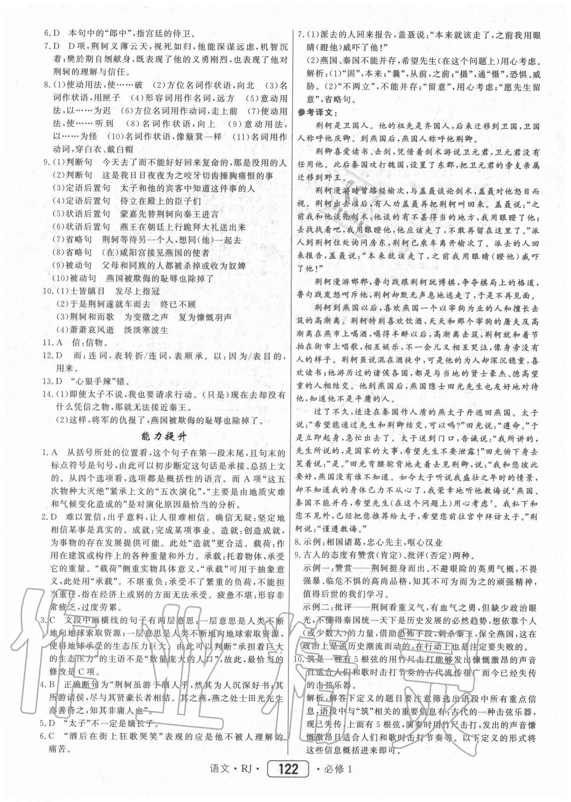 2020年红对勾45分钟作业与单元评估语文人教版 参考答案第6页