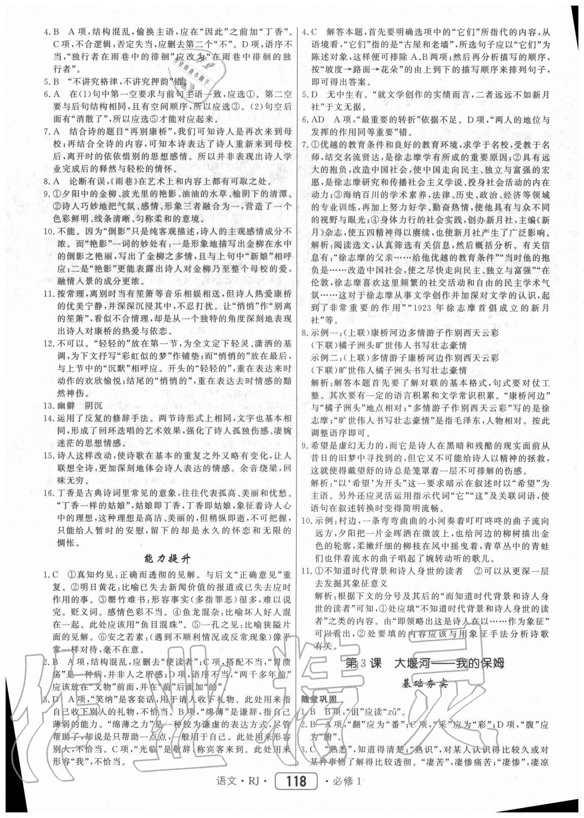 2020年紅對勾45分鐘作業(yè)與單元評估語文人教版 參考答案第2頁