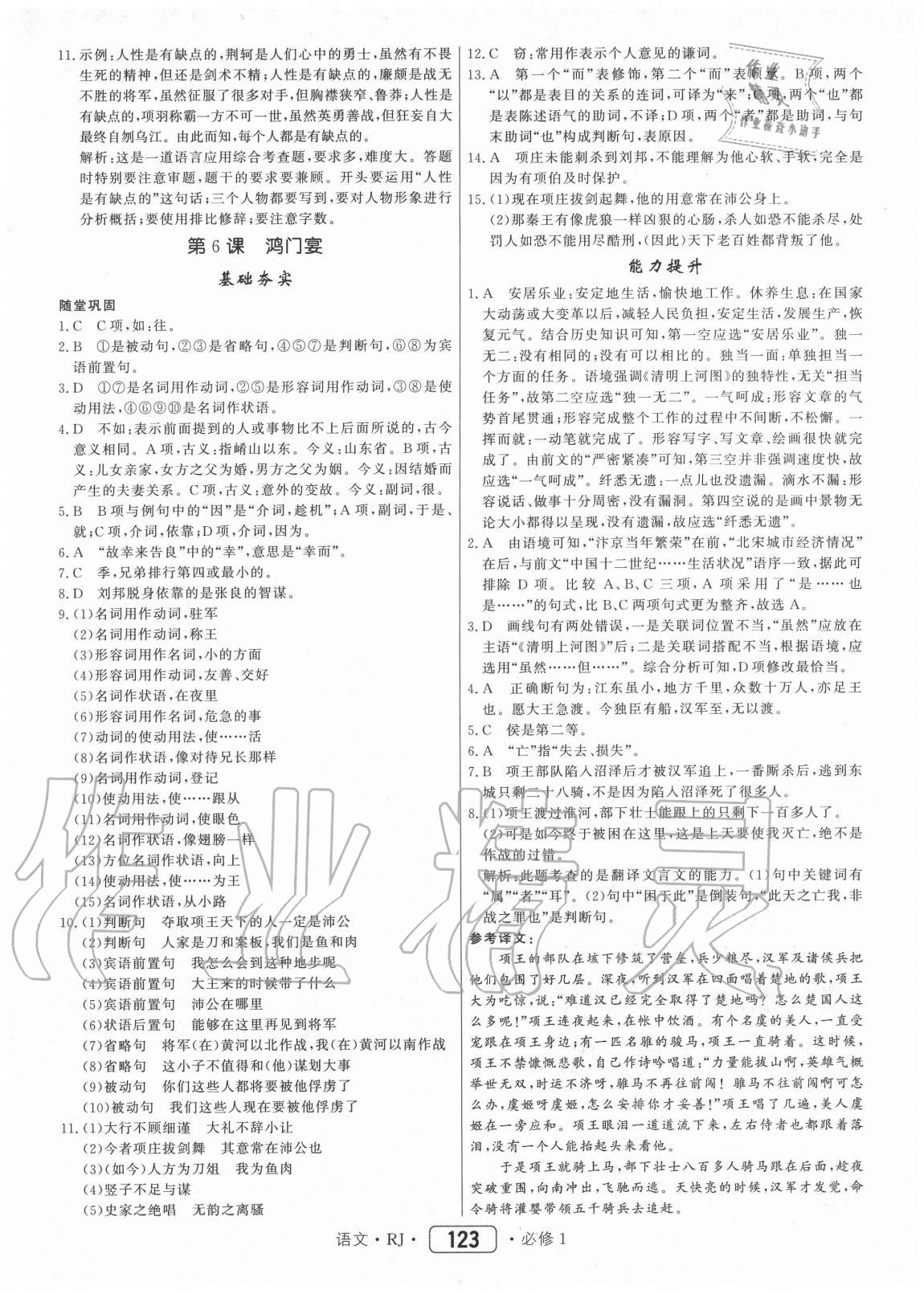 2020年红对勾45分钟作业与单元评估语文人教版 参考答案第7页