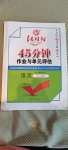 2020年紅對勾45分鐘作業(yè)與單元評估語文人教版