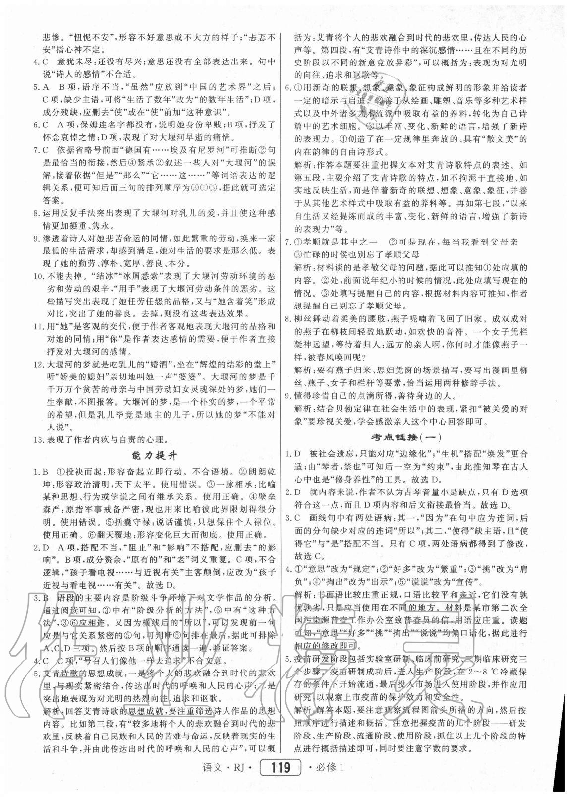 2020年紅對(duì)勾45分鐘作業(yè)與單元評(píng)估語(yǔ)文人教版 參考答案第3頁(yè)