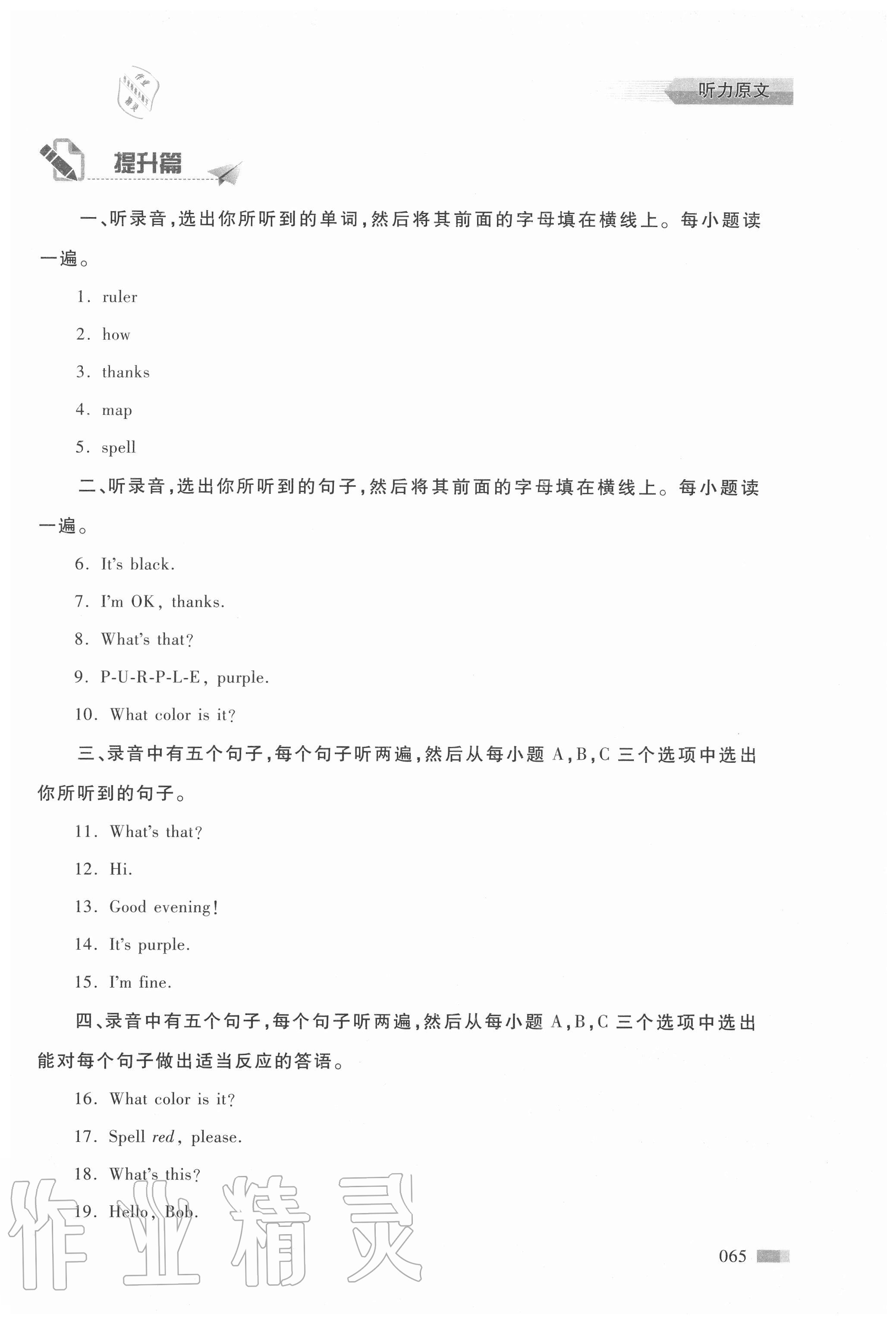 2020年初中英語(yǔ)同步聽力七年級(jí)上冊(cè)人教版山東人民教育出版社 參考答案第2頁(yè)