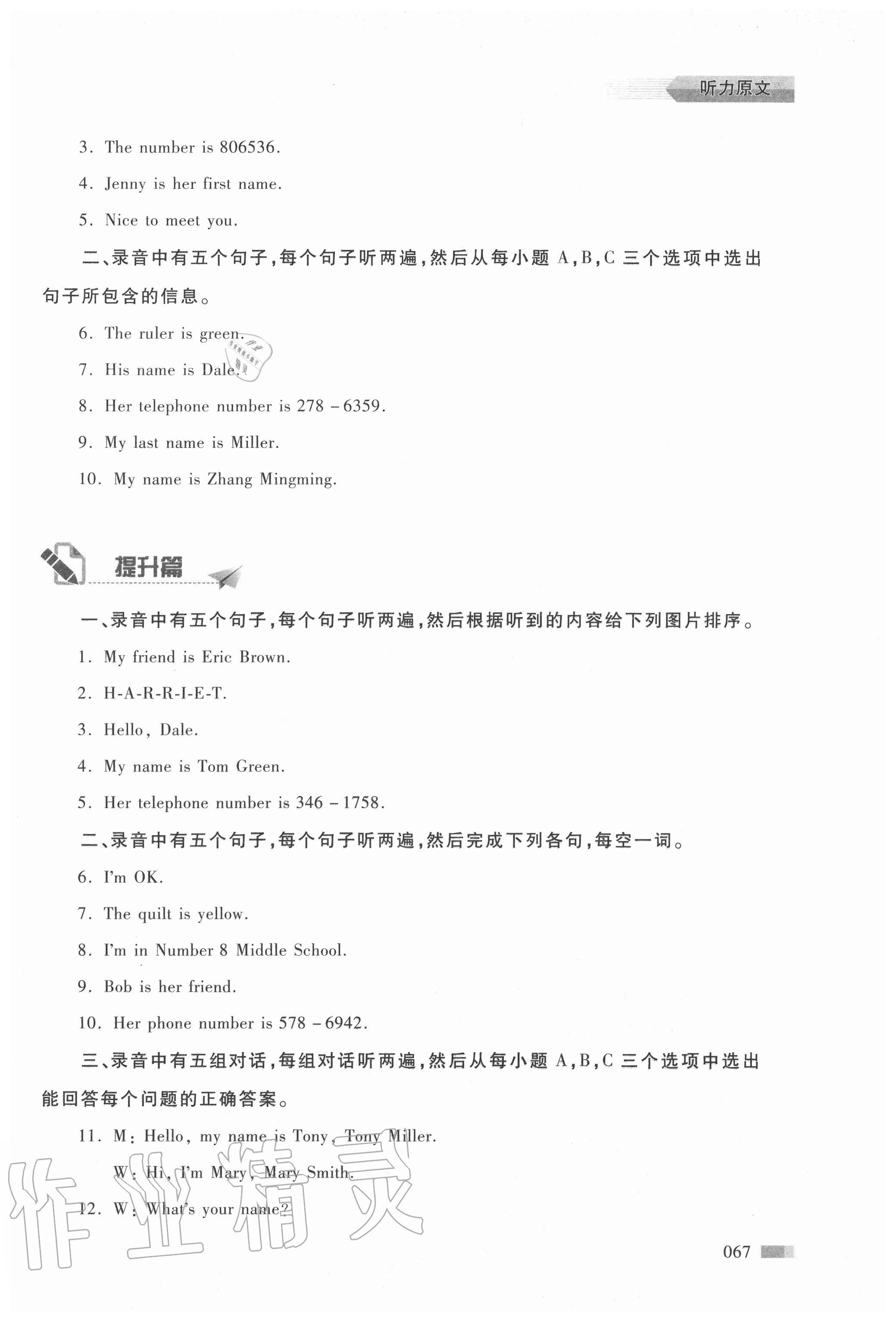 2020年初中英語同步聽力七年級(jí)上冊(cè)人教版山東人民教育出版社 參考答案第4頁