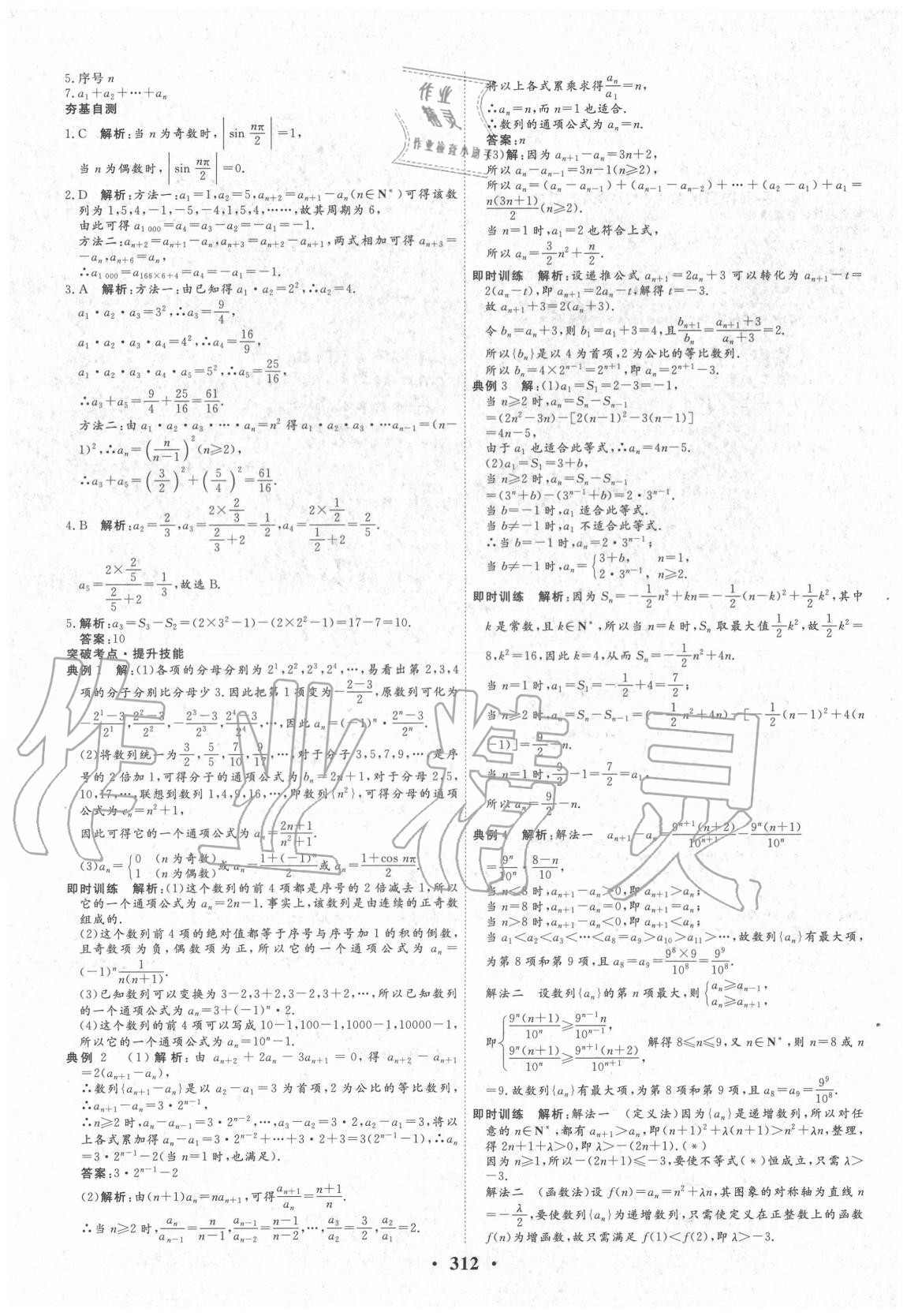 2020年金榜題名高中數(shù)學(xué)人教版 第28頁(yè)