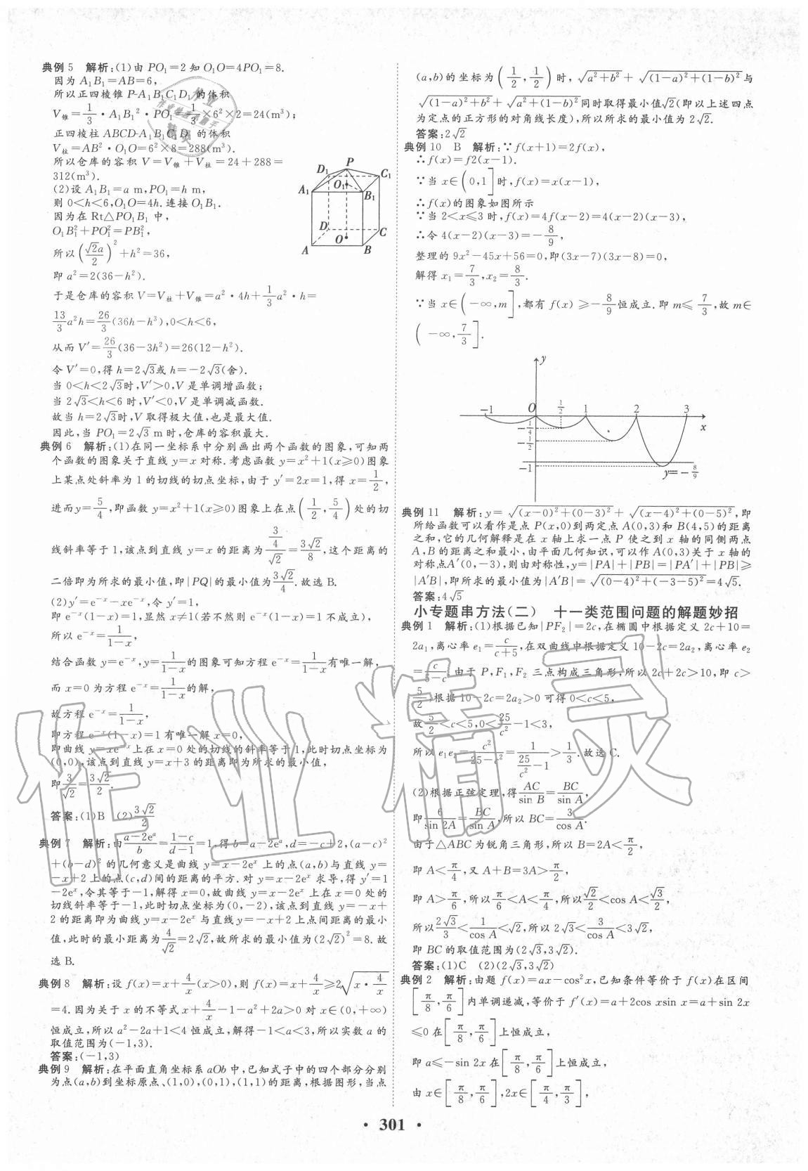 2020年金榜題名高中數(shù)學(xué)人教版 第17頁