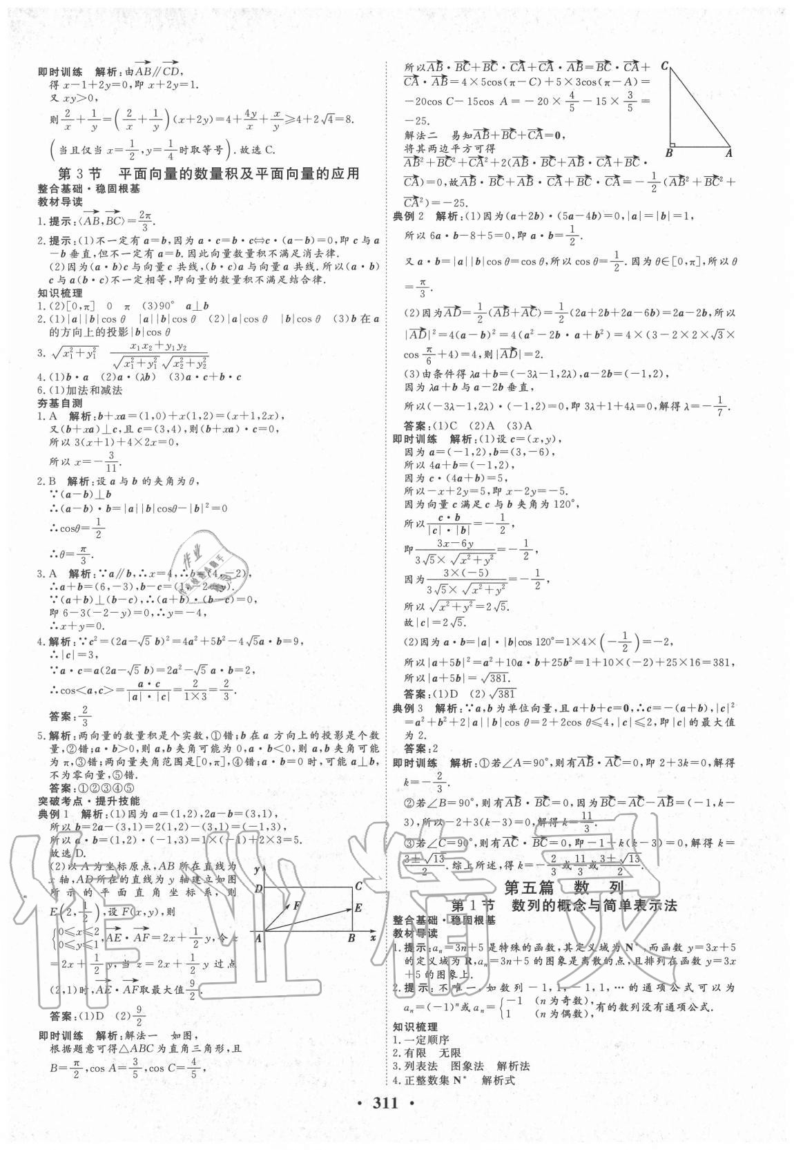 2020年金榜題名高中數(shù)學人教版 第27頁