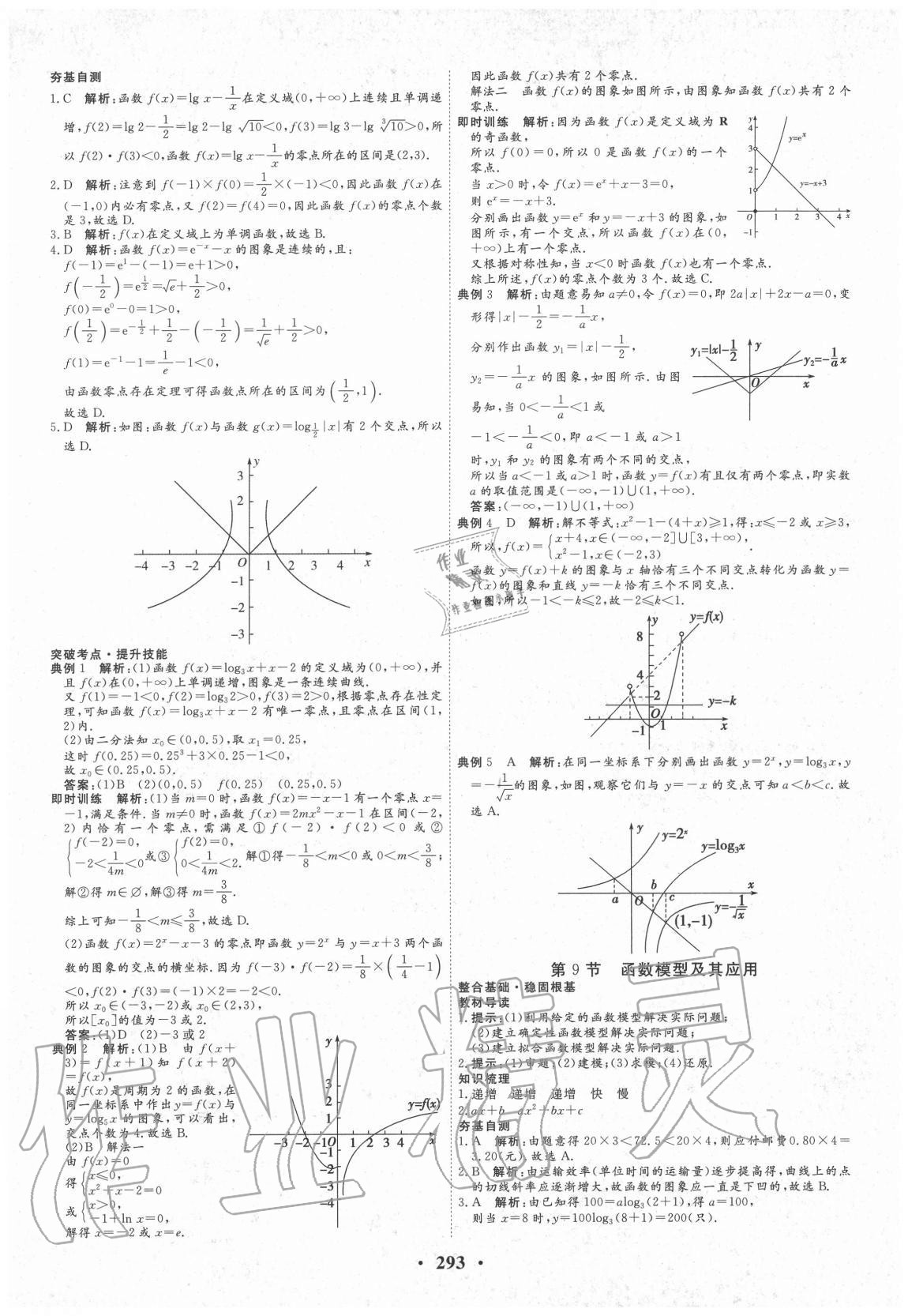 2020年金榜題名高中數(shù)學(xué)人教版 第9頁(yè)