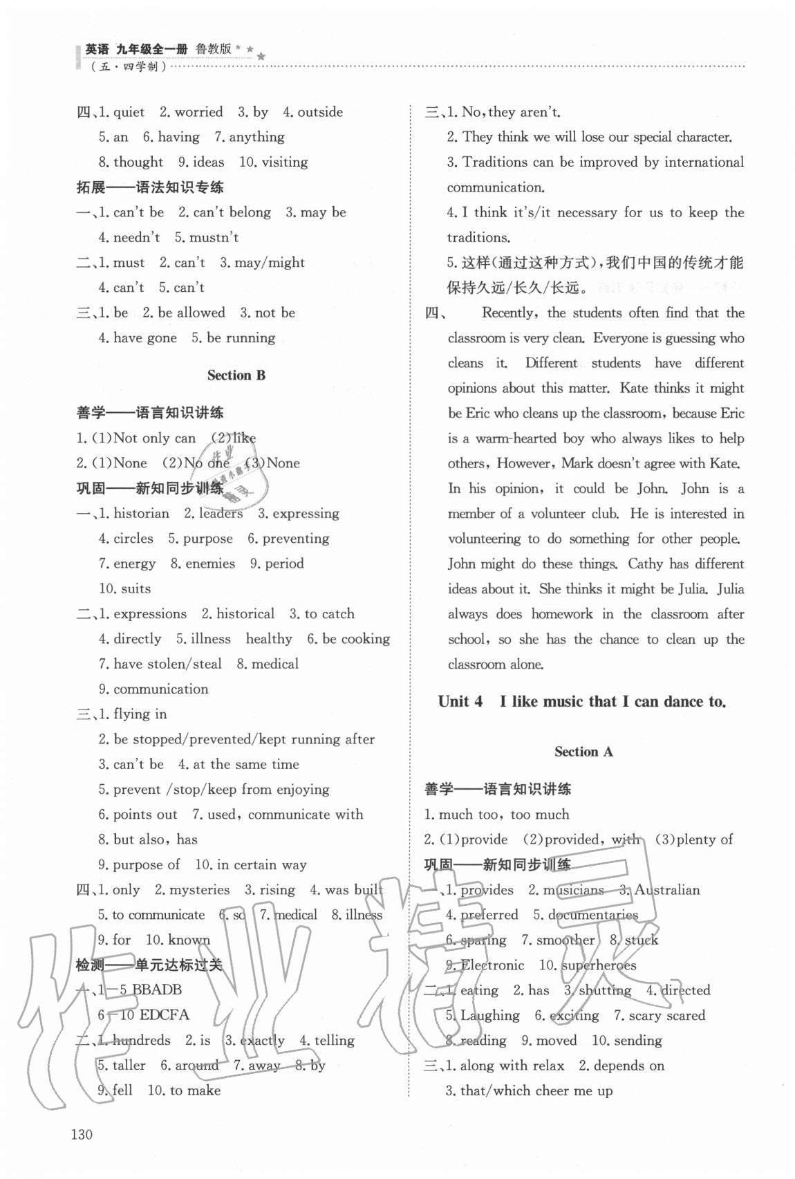 2020年初中同步練習(xí)冊九年級英語全一冊魯教版54制明天出版社 第4頁