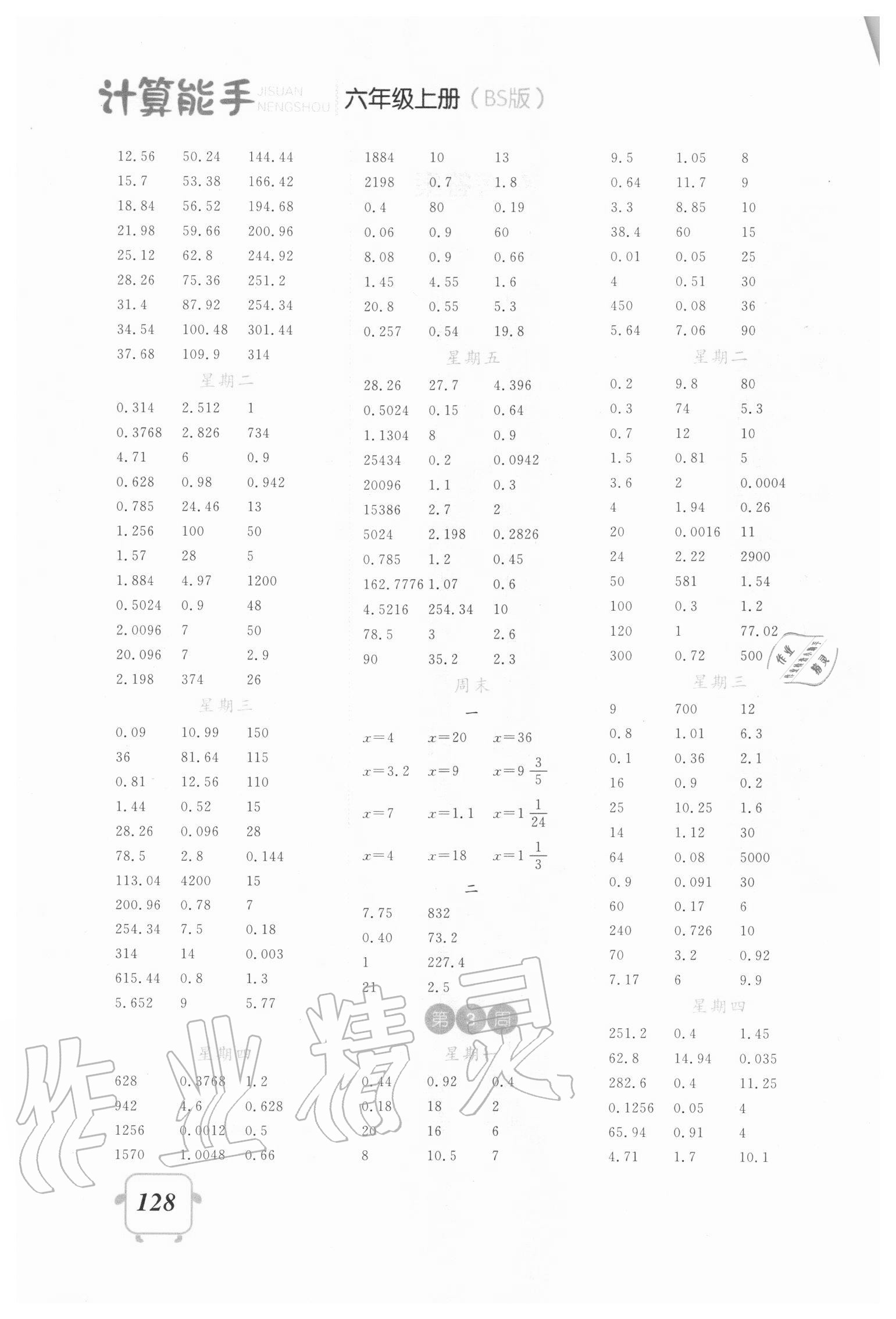 2020年口算題卡計(jì)算能手六年級上冊北師大版 第2頁