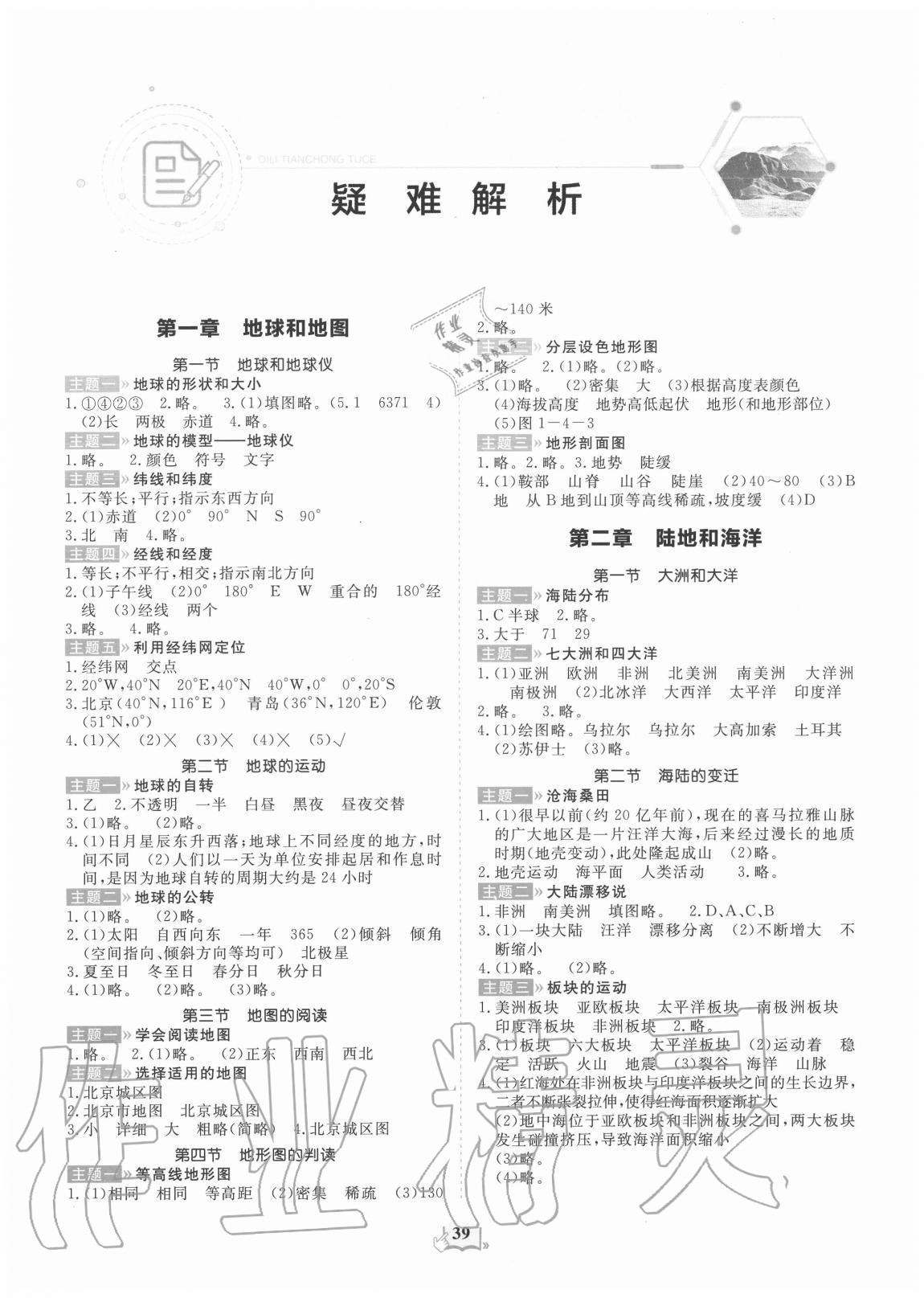 2020年初中地理填充圖冊(cè)六年級(jí)上冊(cè)魯教版54制山東科學(xué)技術(shù)出版社 第1頁(yè)