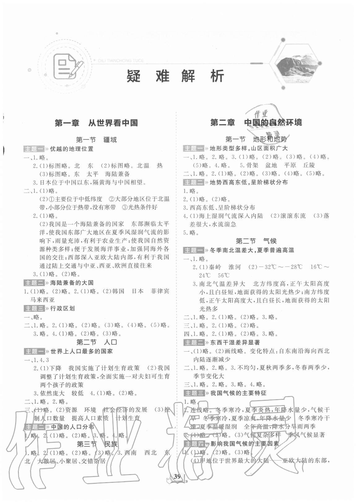 2020年初中地理填充圖冊七年級上冊魯教版54制山東科學技術出版社 第1頁