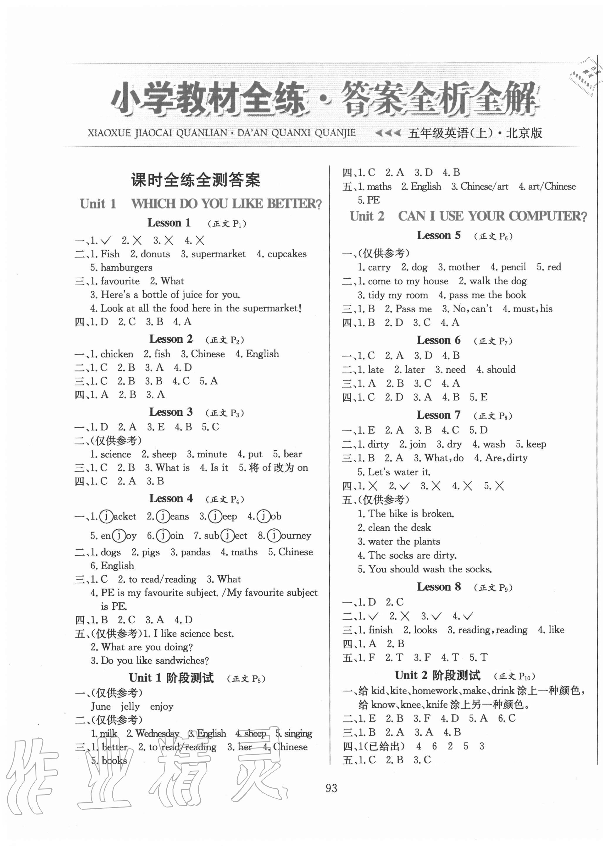 2020年小學(xué)教材全練五年級英語上冊北京版1年級起 參考答案第1頁