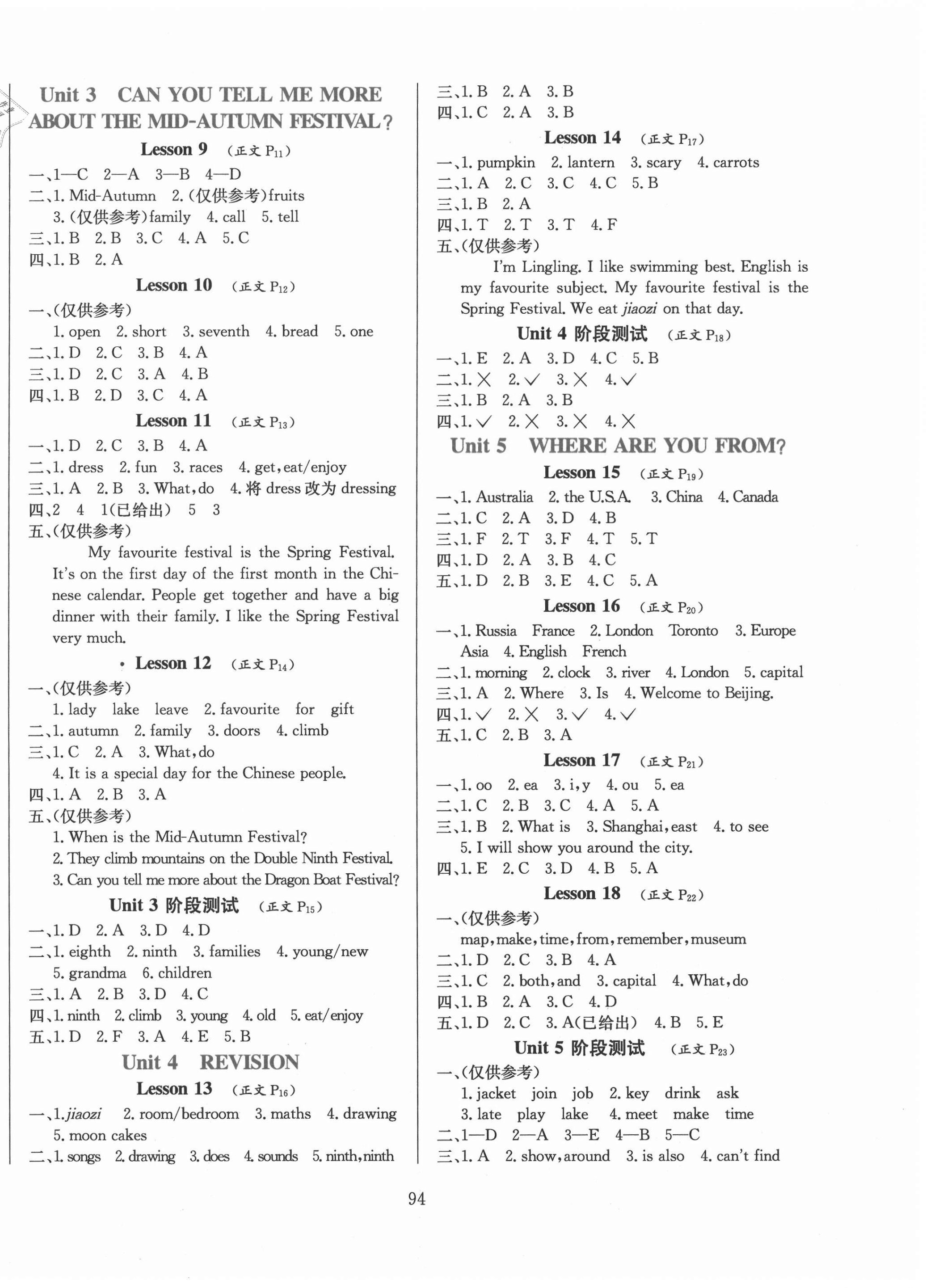 2020年小學(xué)教材全練五年級(jí)英語上冊北京版1年級(jí)起 參考答案第2頁