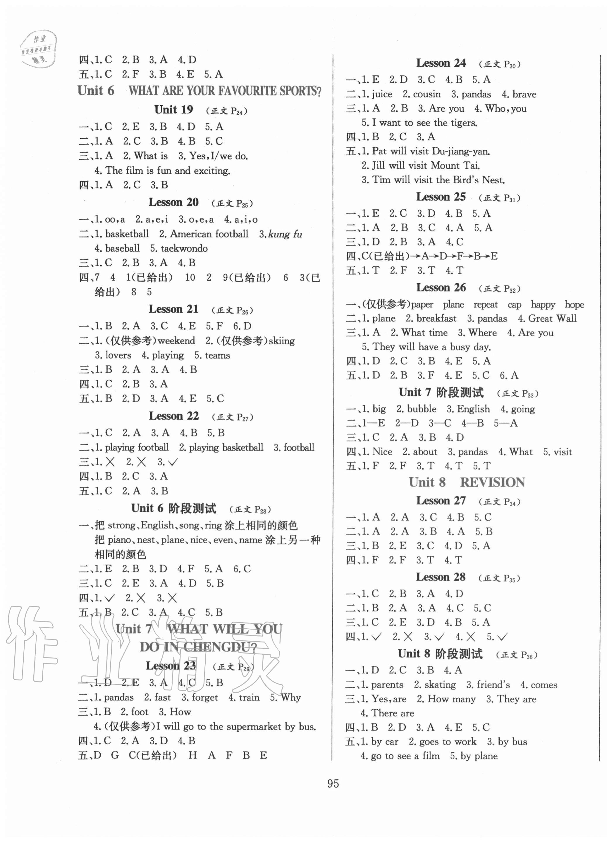 2020年小學(xué)教材全練五年級英語上冊北京版1年級起 參考答案第3頁