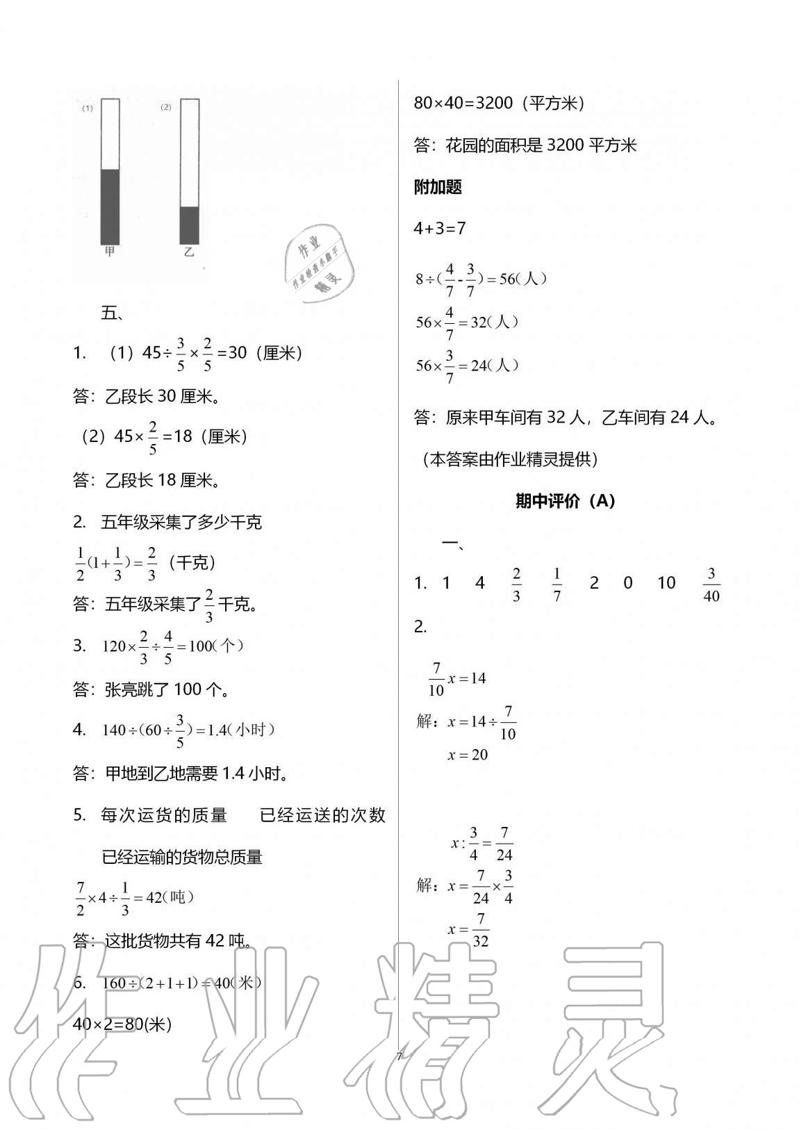 2020年绿色指标自我提升六年级数学上册苏教版 第7页