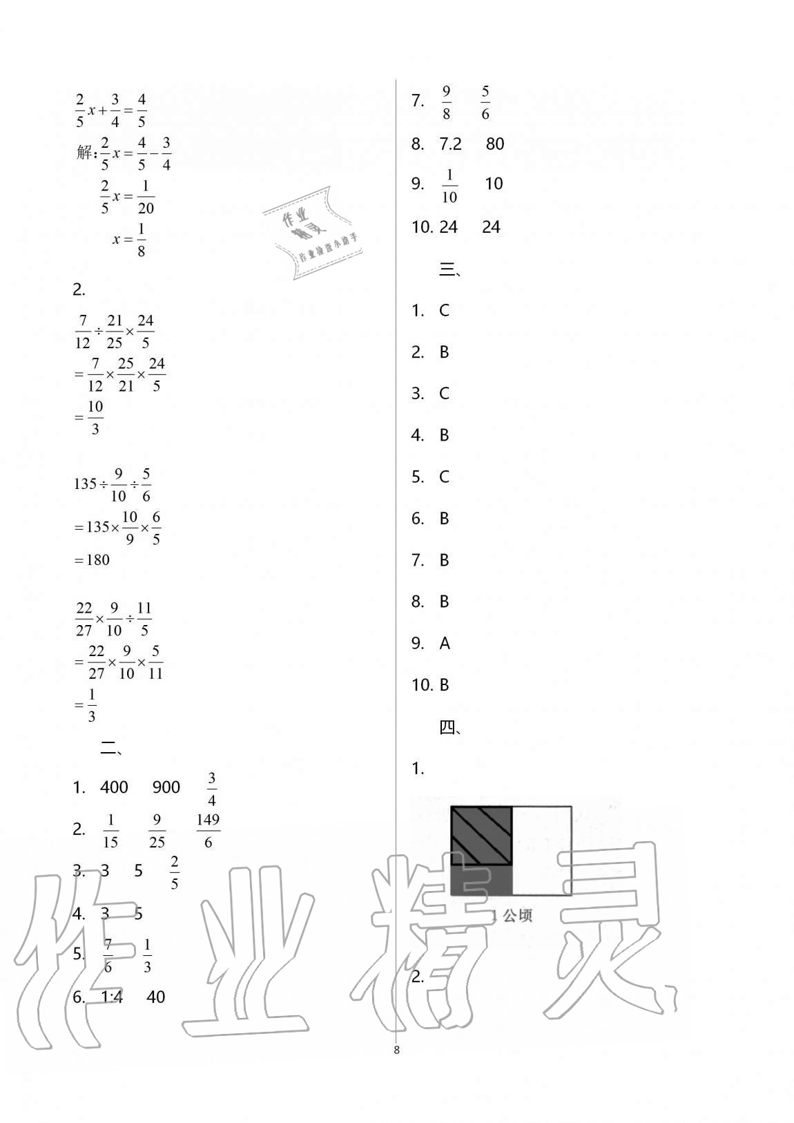 2020年绿色指标自我提升六年级数学上册苏教版 第8页