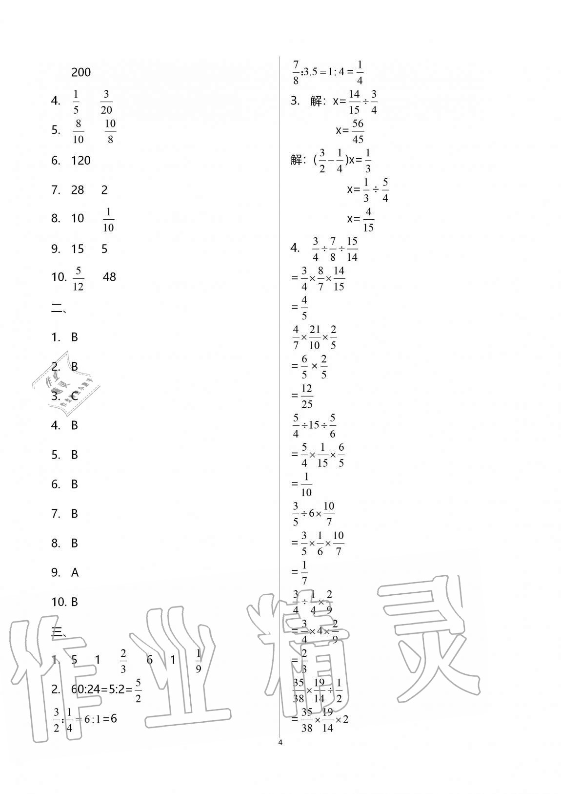 2020年绿色指标自我提升六年级数学上册苏教版 第4页