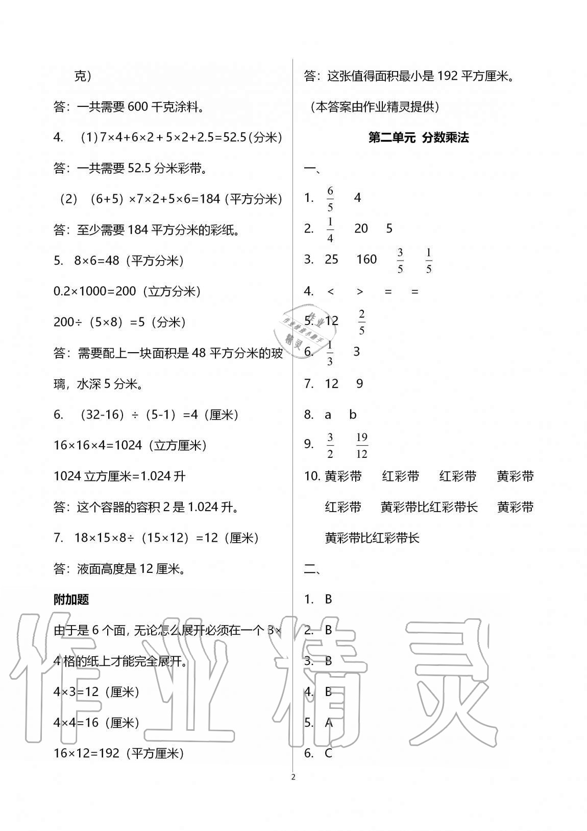 2020年绿色指标自我提升六年级数学上册苏教版 第2页