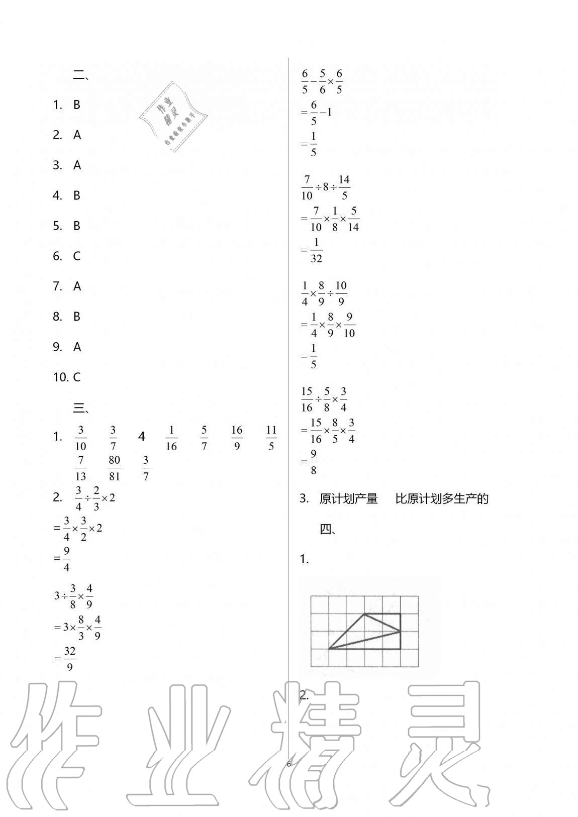 2020年绿色指标自我提升六年级数学上册苏教版 第6页