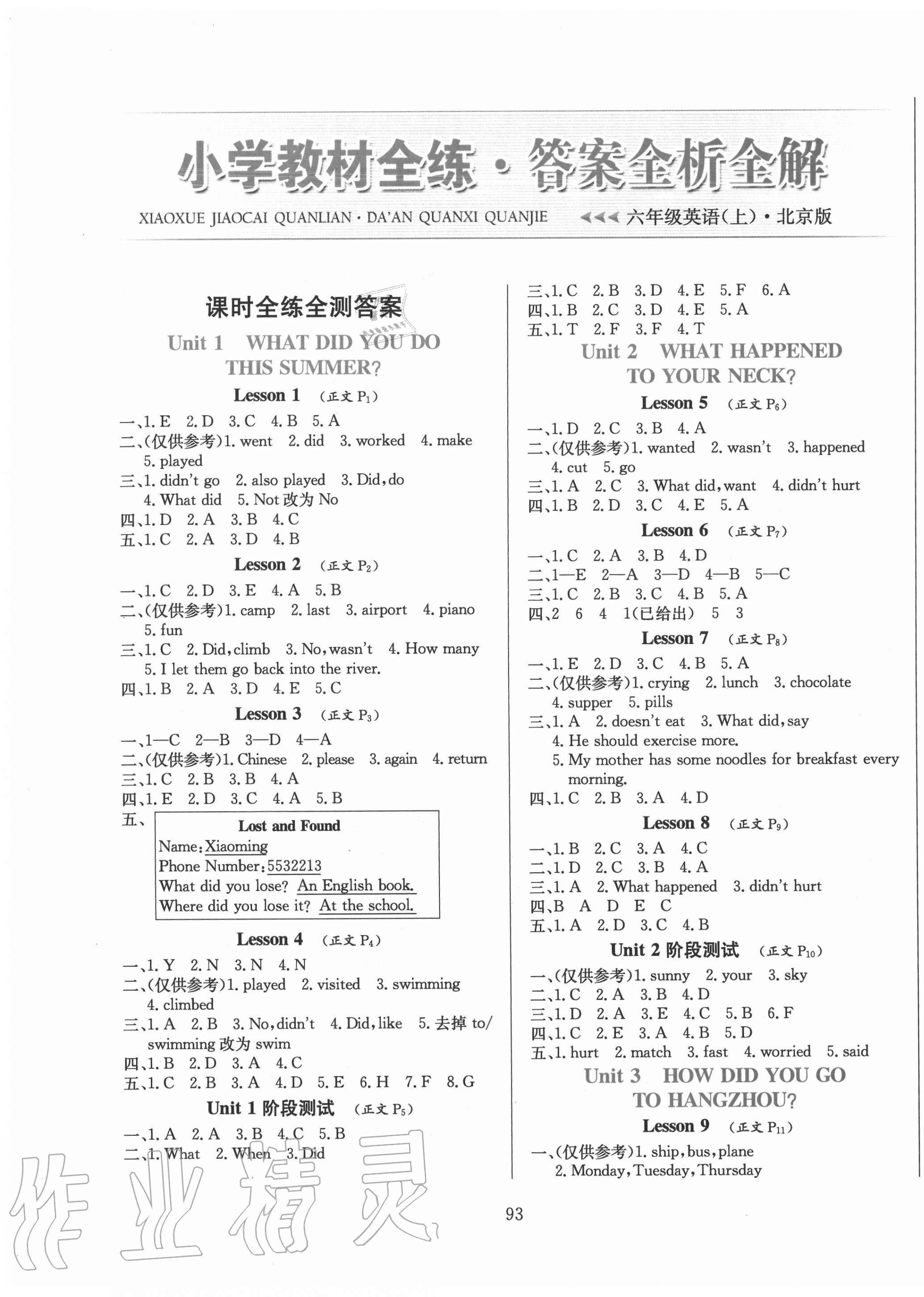 2020年小學(xué)教材全練六年級英語上冊北京版1年級起 第1頁