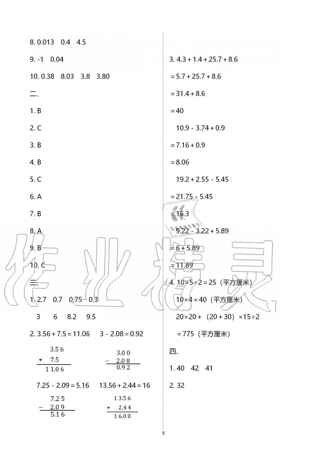 2020年绿色指标自我提升五年级数学上册苏教版 第8页