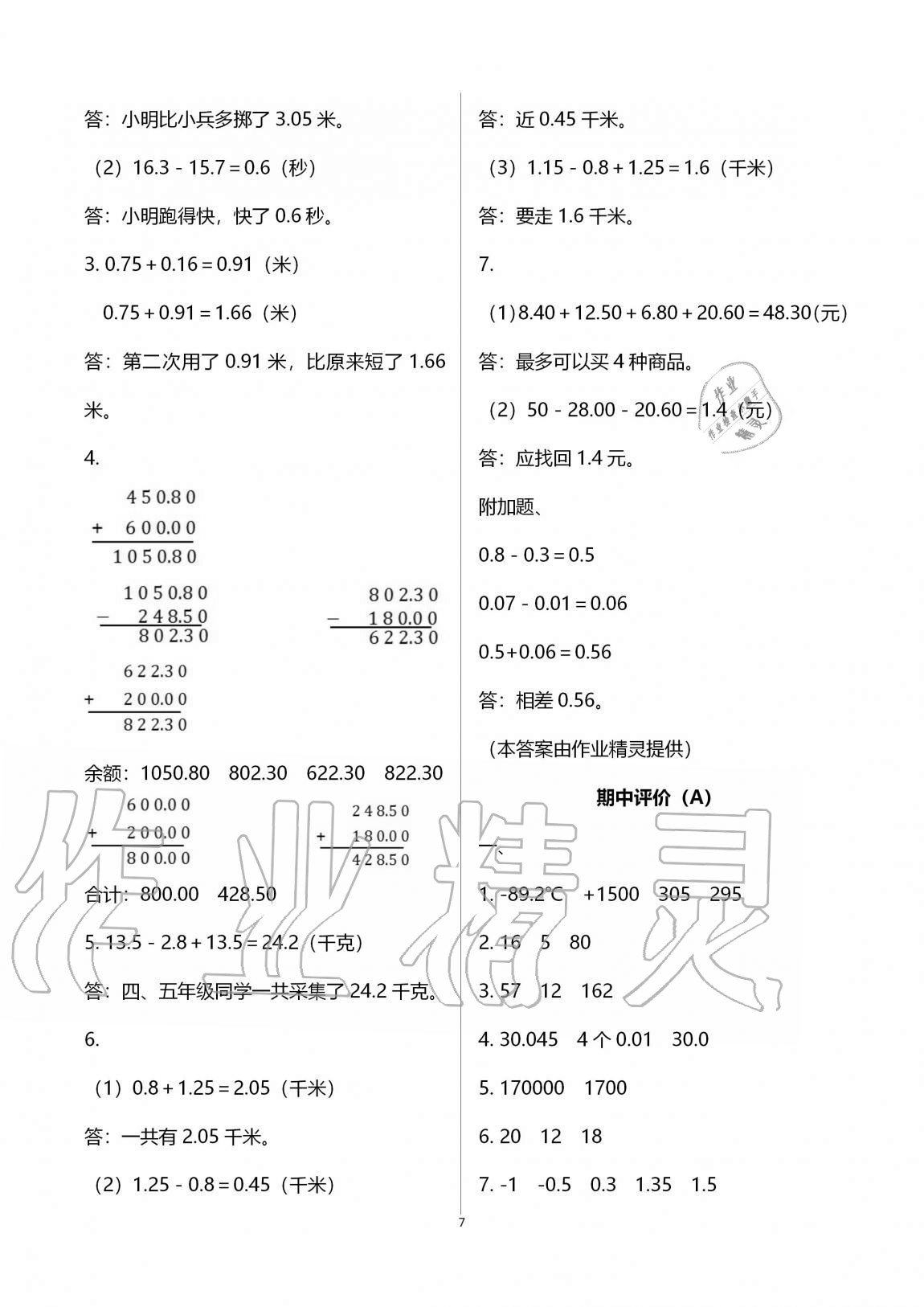 2020年绿色指标自我提升五年级数学上册苏教版 第7页