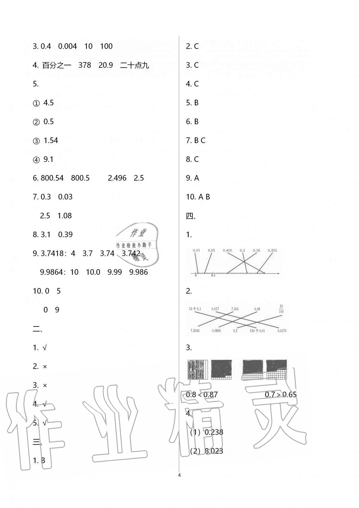 2020年绿色指标自我提升五年级数学上册苏教版 第4页