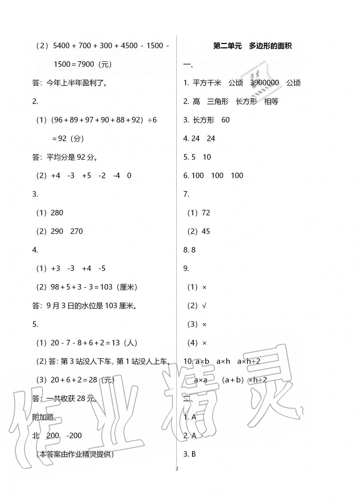 2020年绿色指标自我提升五年级数学上册苏教版 第2页