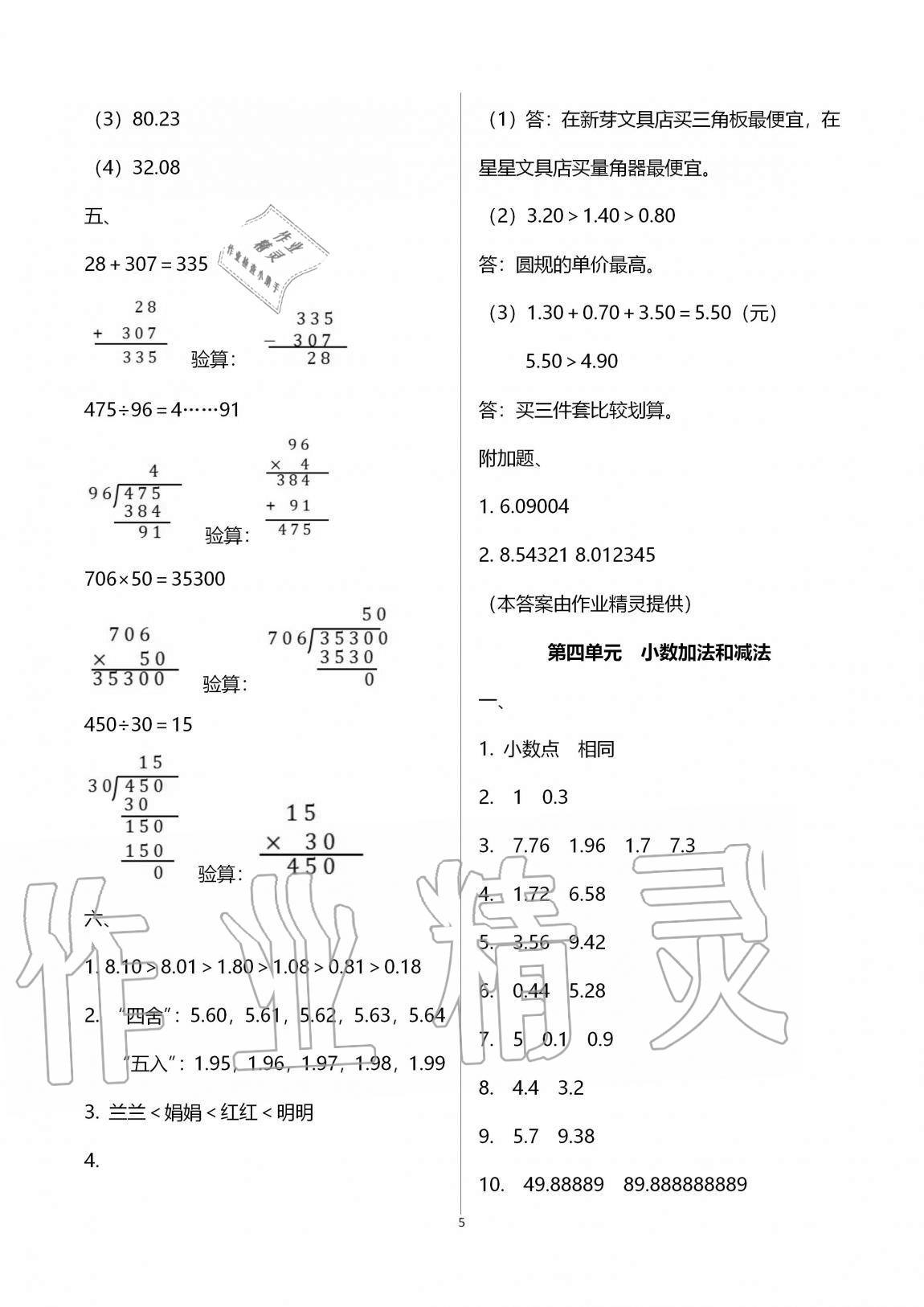 2020年綠色指標(biāo)自我提升五年級數(shù)學(xué)上冊蘇教版 第5頁