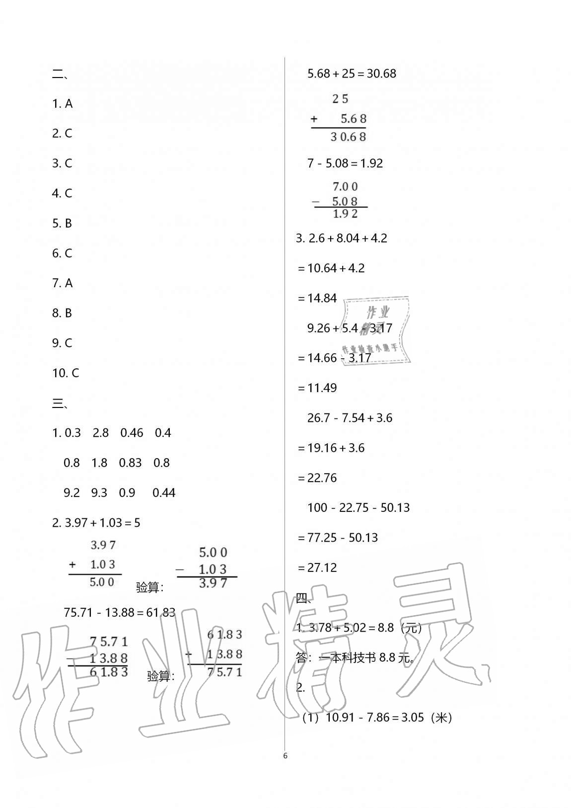 2020年绿色指标自我提升五年级数学上册苏教版 第6页