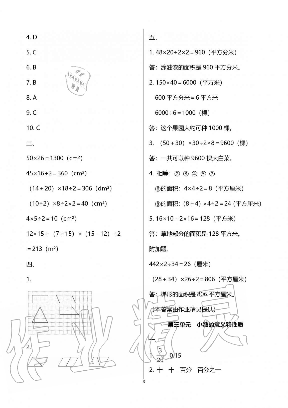 2020年绿色指标自我提升五年级数学上册苏教版 第3页