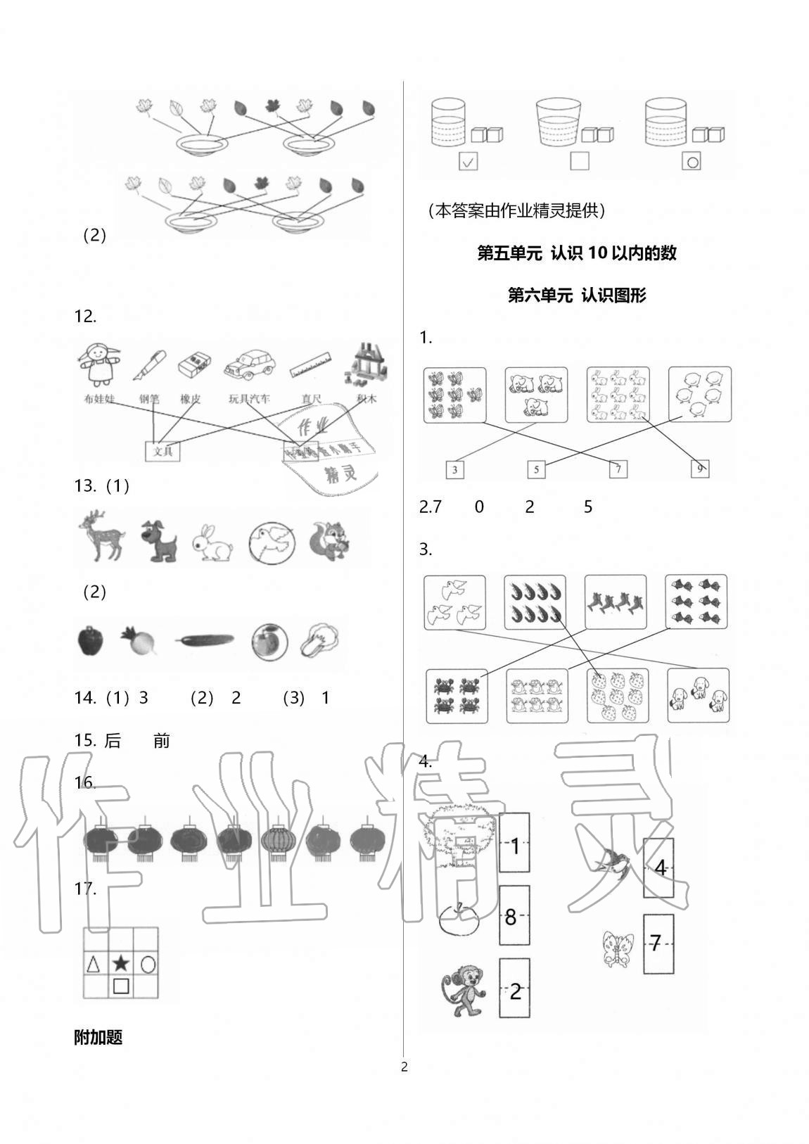 2020年绿色指标自我提升一年级数学上册苏教版 第2页