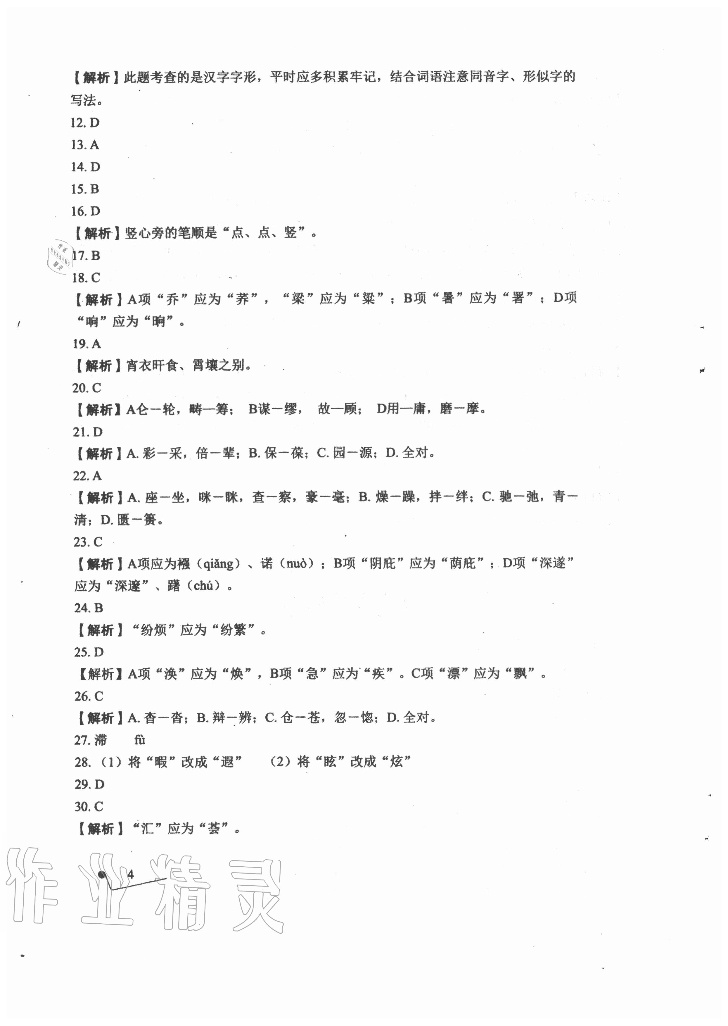 2020年語文專項提升訓(xùn)練 參考答案第4頁