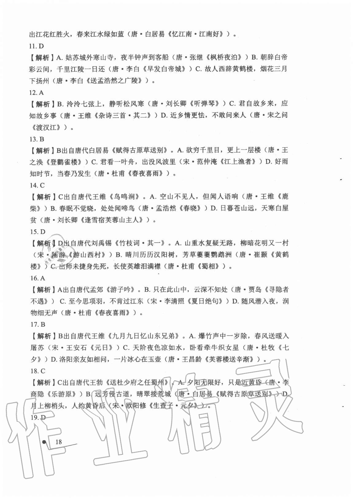 2020年語文專項(xiàng)提升訓(xùn)練 參考答案第18頁