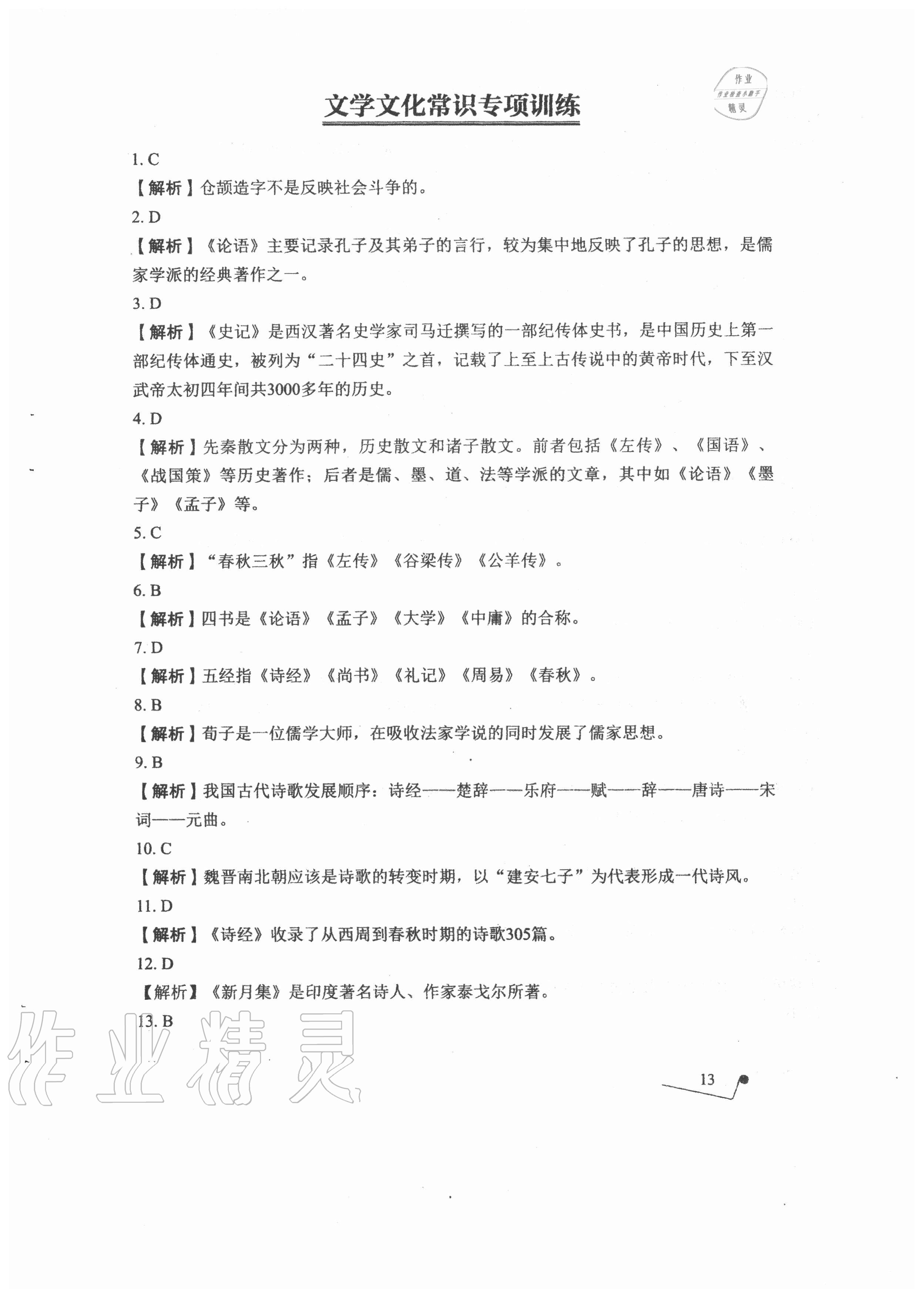 2020年語文專項提升訓練 參考答案第13頁