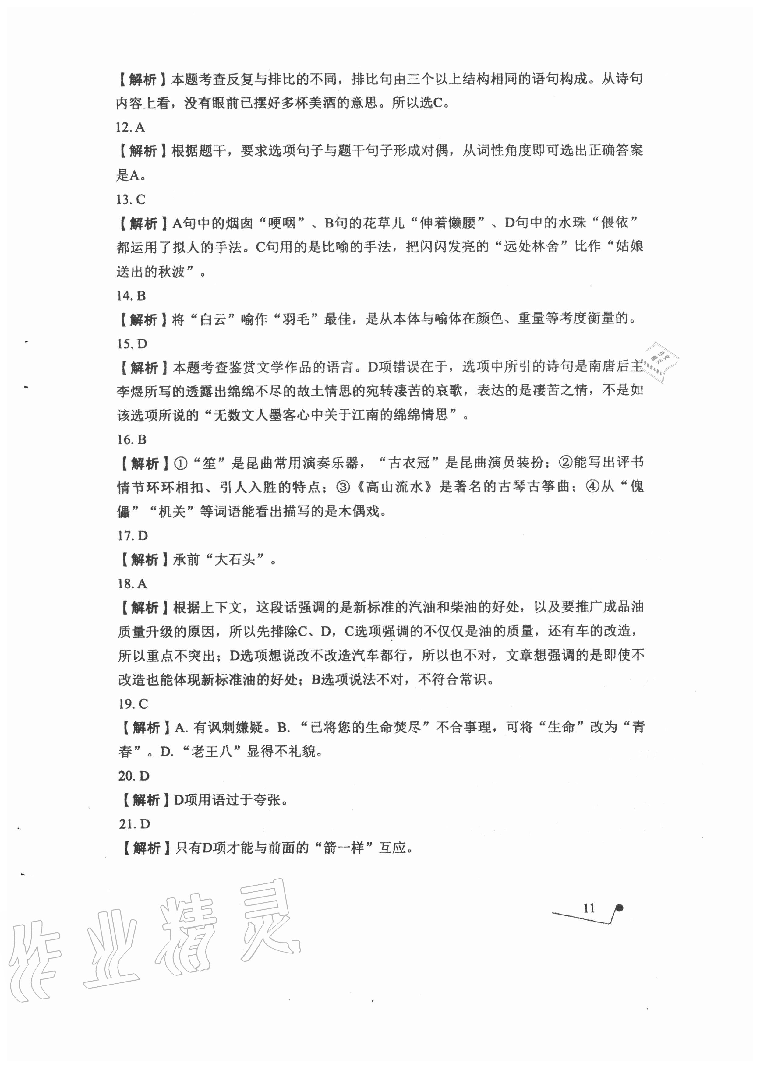 2020年語文專項提升訓練 參考答案第11頁