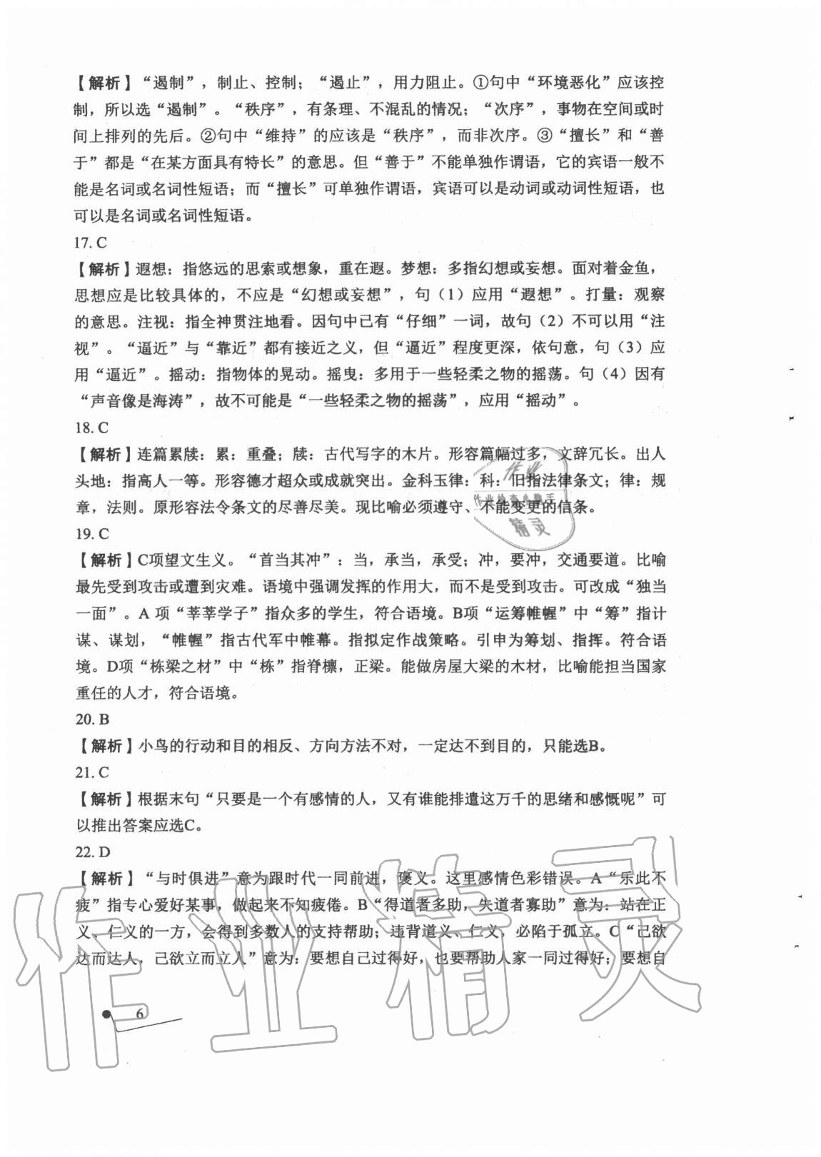 2020年語(yǔ)文專項(xiàng)提升訓(xùn)練 參考答案第6頁(yè)
