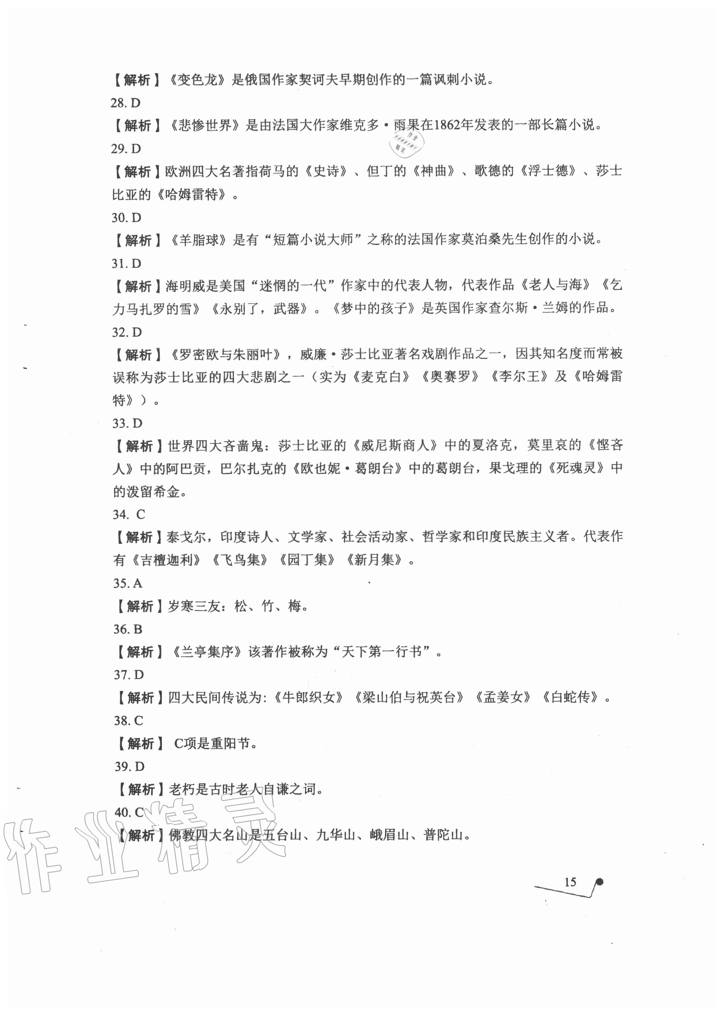 2020年語(yǔ)文專項(xiàng)提升訓(xùn)練 參考答案第15頁(yè)