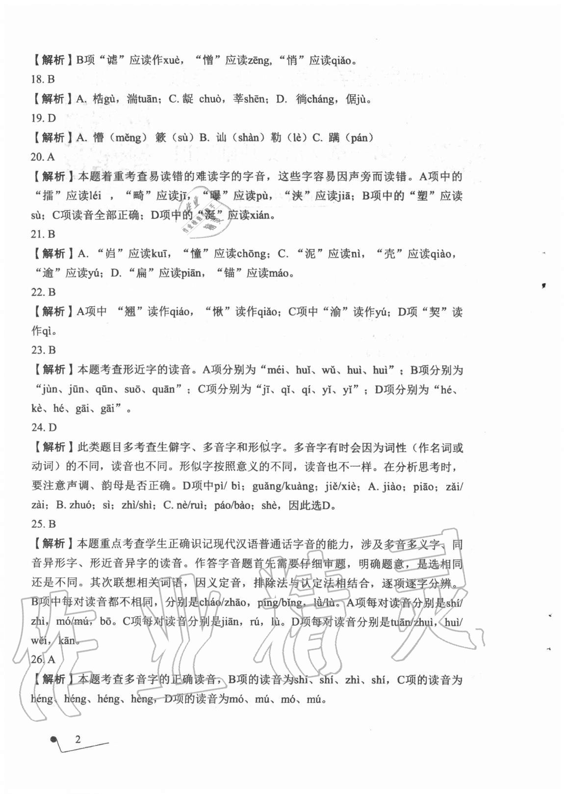 2020年語文專項(xiàng)提升訓(xùn)練 參考答案第2頁