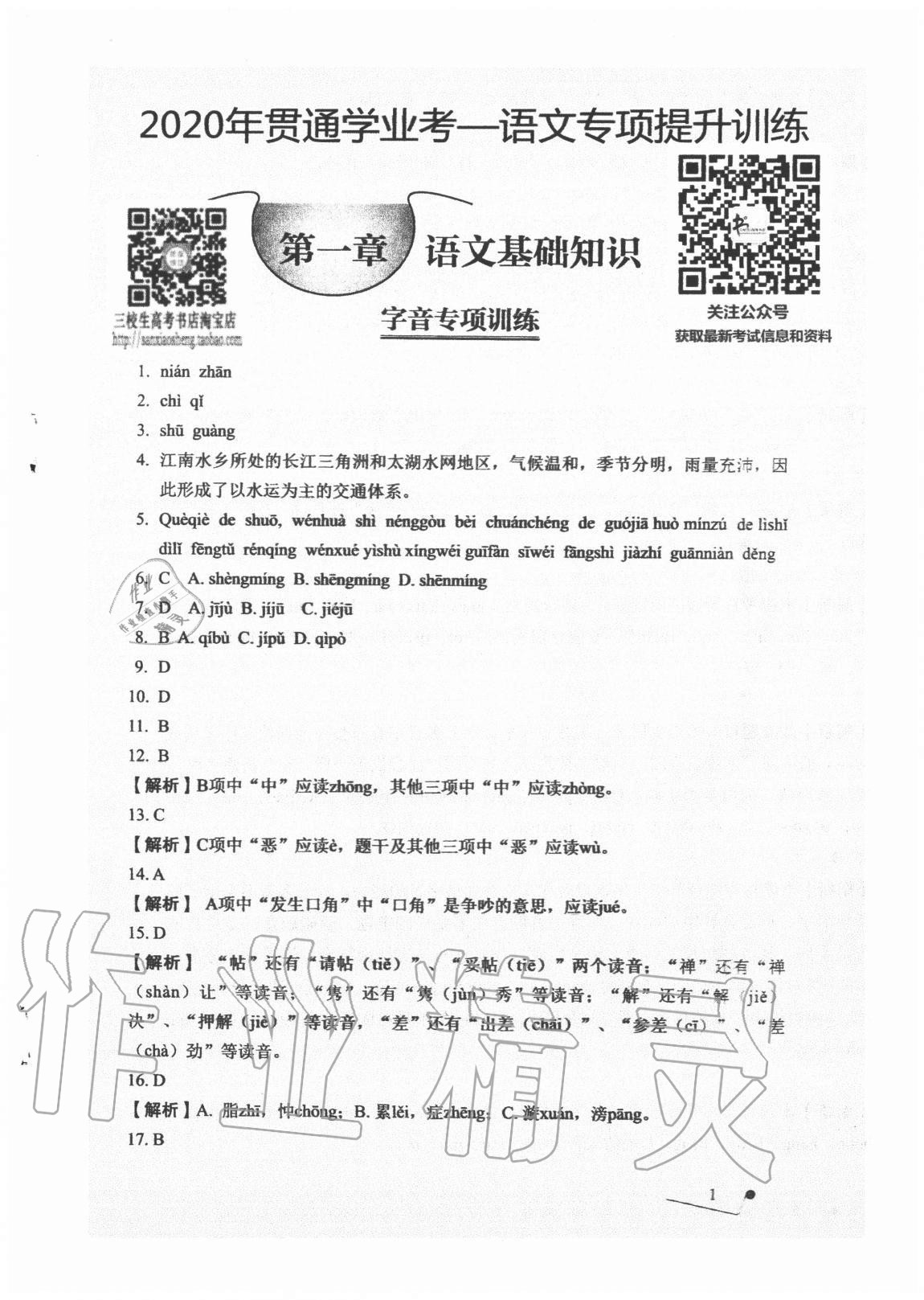 2020年語文專項提升訓練 參考答案第1頁