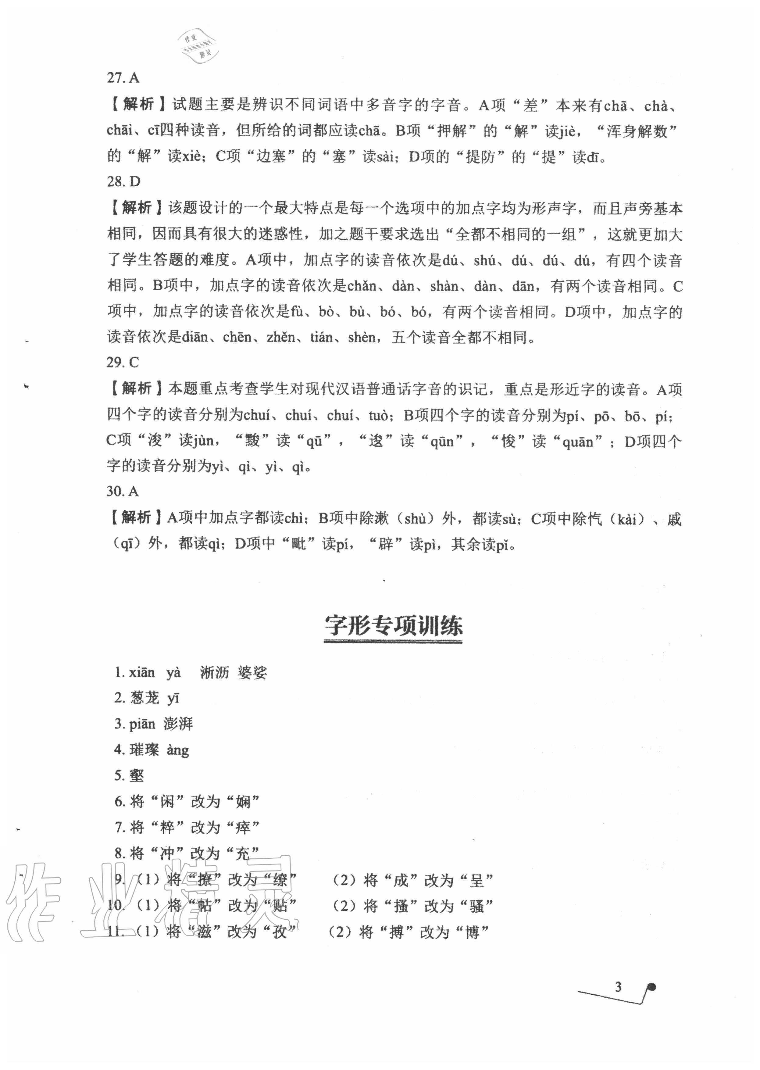 2020年語文專項提升訓練 參考答案第3頁