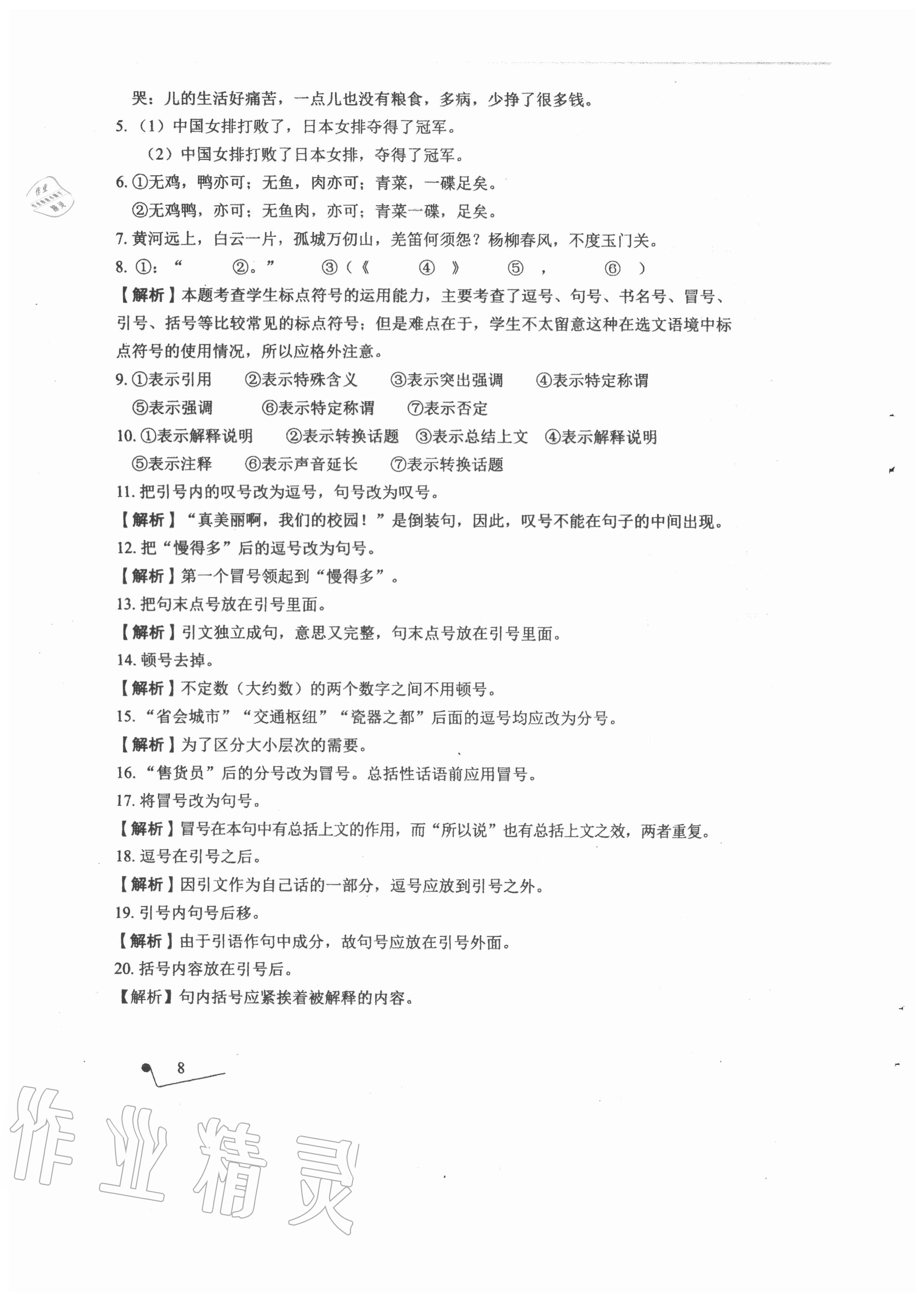2020年語文專項提升訓練 參考答案第8頁