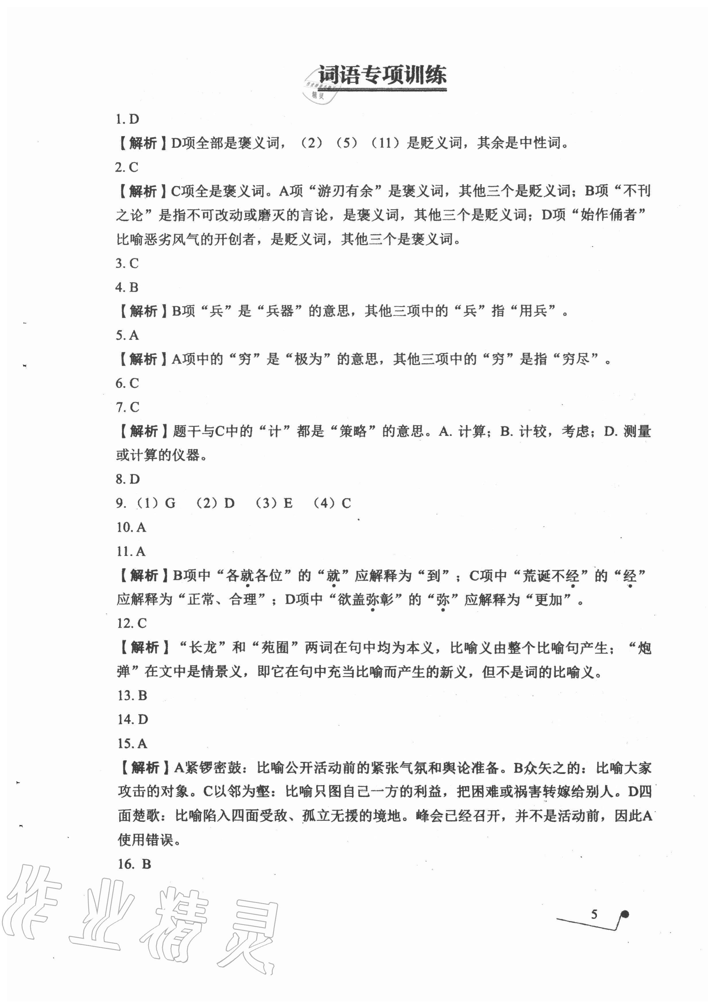2020年語文專項提升訓(xùn)練 參考答案第5頁