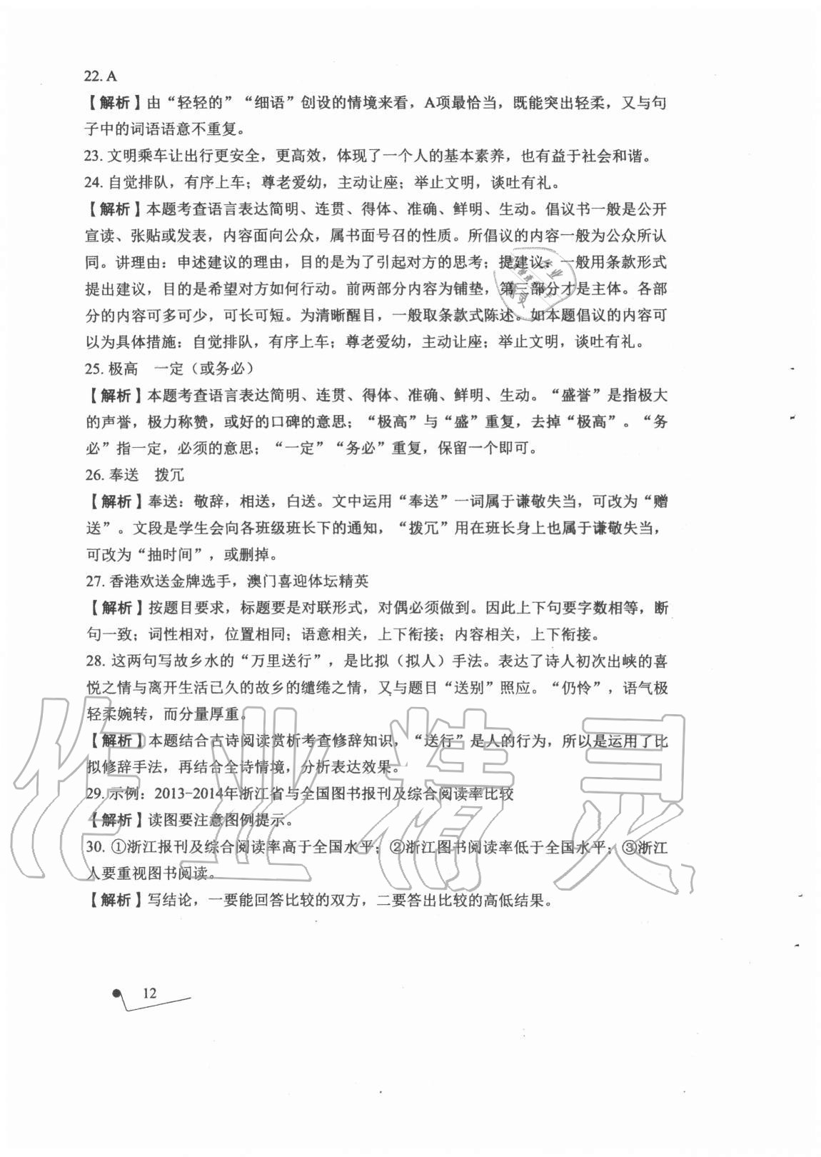 2020年語文專項提升訓練 參考答案第12頁