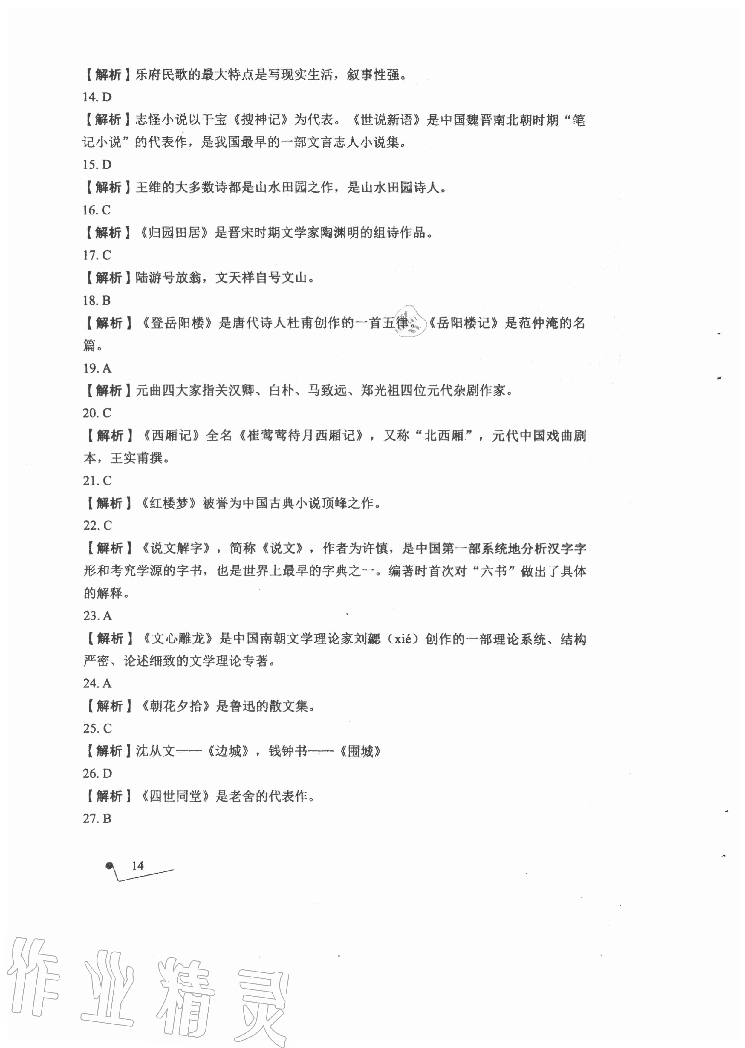 2020年語文專項提升訓練 參考答案第14頁